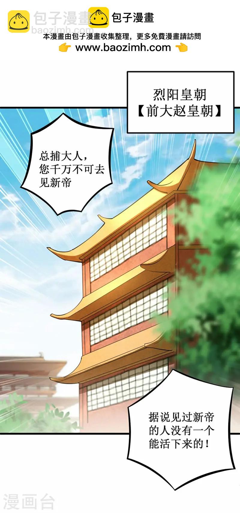 第202话 新帝篇-第202话