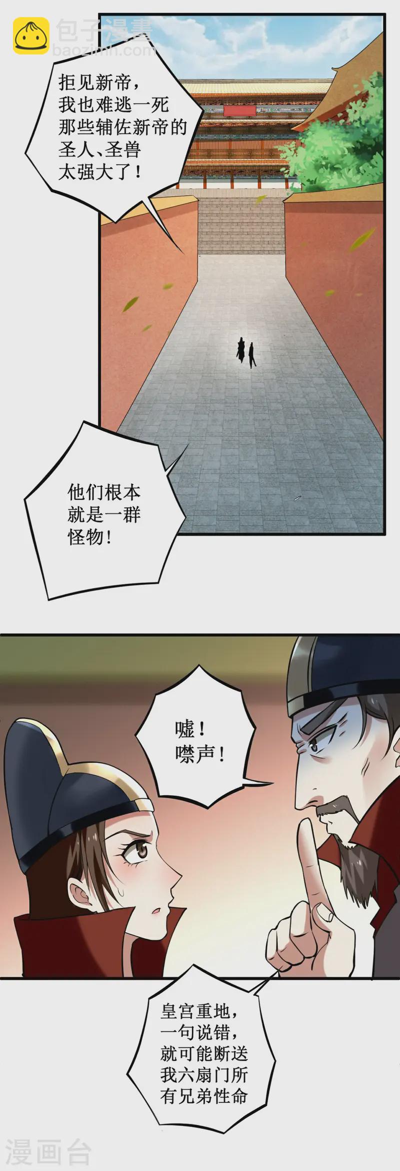 第202话 新帝篇-第202话