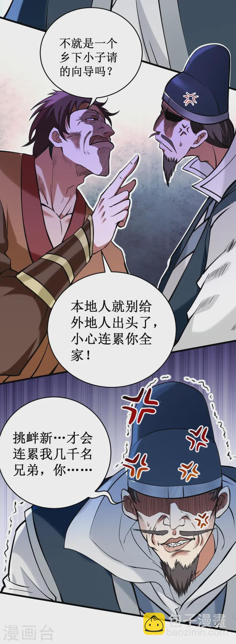 第202话 新帝篇-第202话