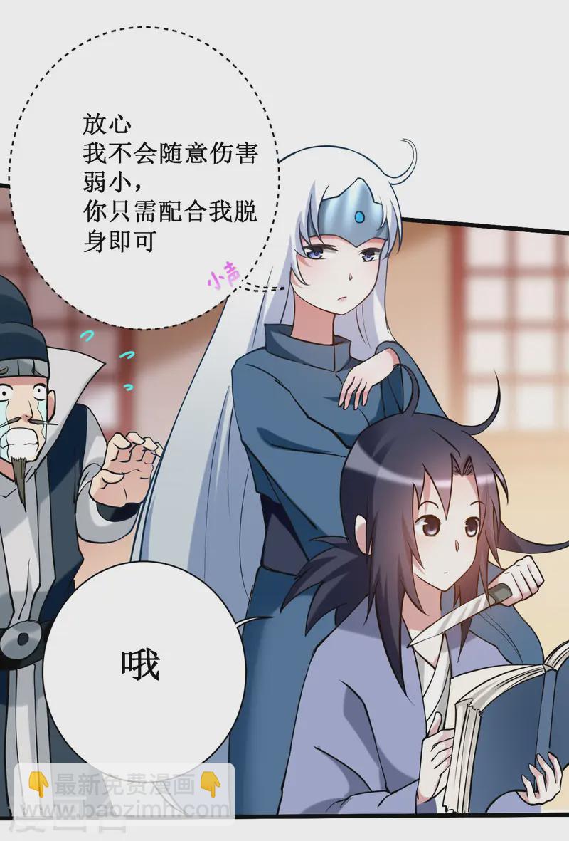 我的弟子都超神 - 第204话 三个看艳娘的女书友 - 5