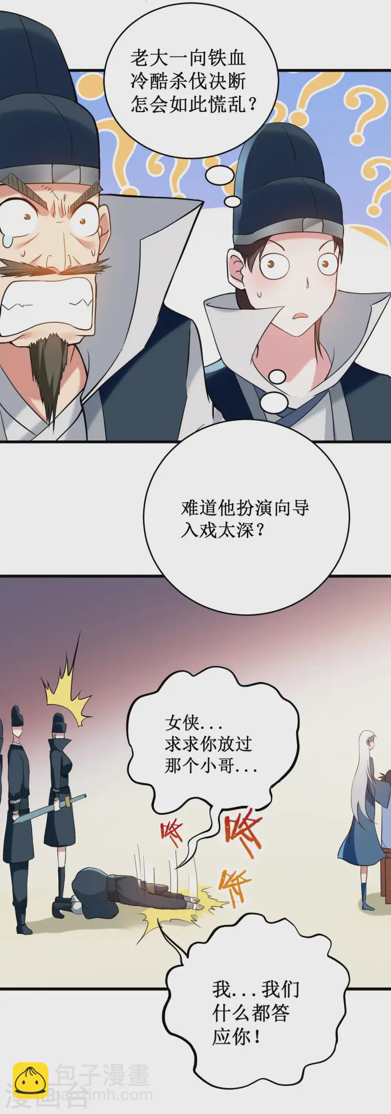 我的弟子都超神 - 第204话 三个看艳娘的女书友 - 2