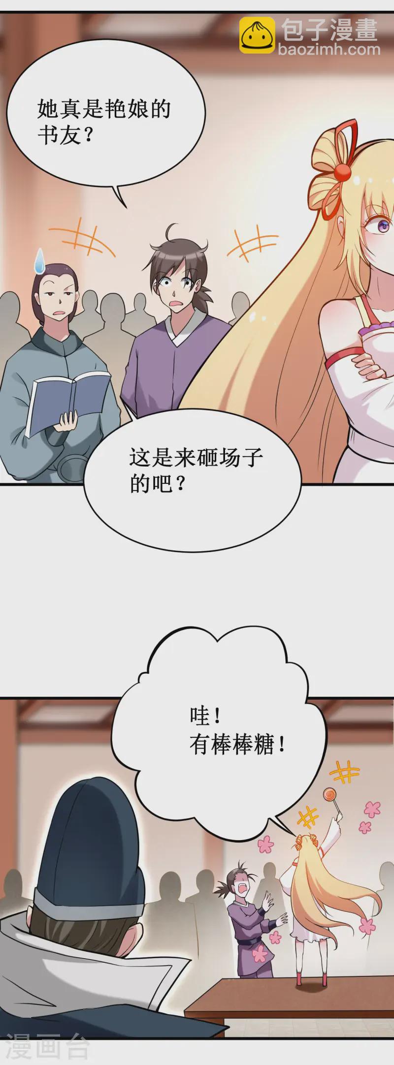 我的弟子都超神 - 第204話 三個看豔孃的女書友 - 3