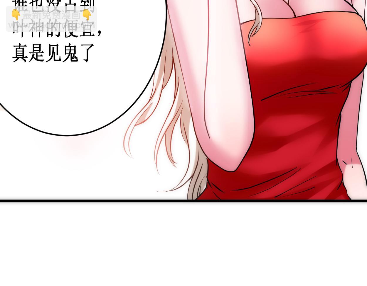 第208话 不自爱的叶神最迷人(1/2)-第208话