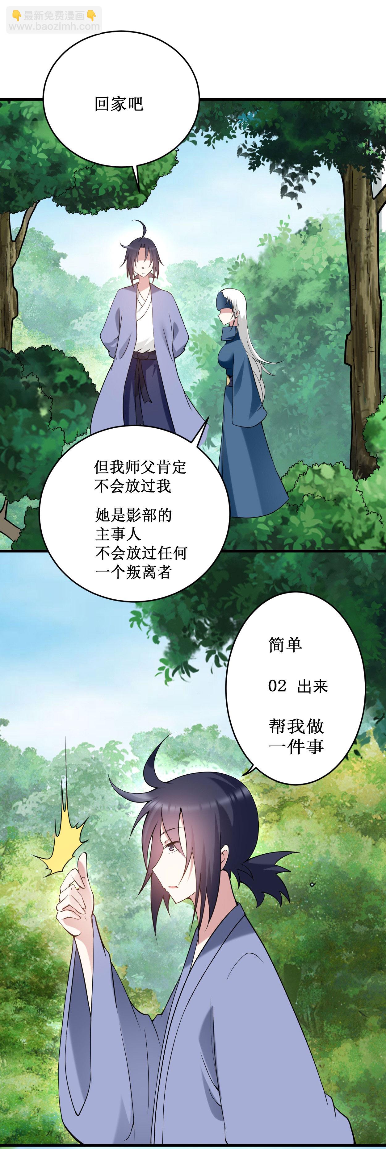 我的弟子都超神 - 第206話 忍一下，三秒就好了 - 5