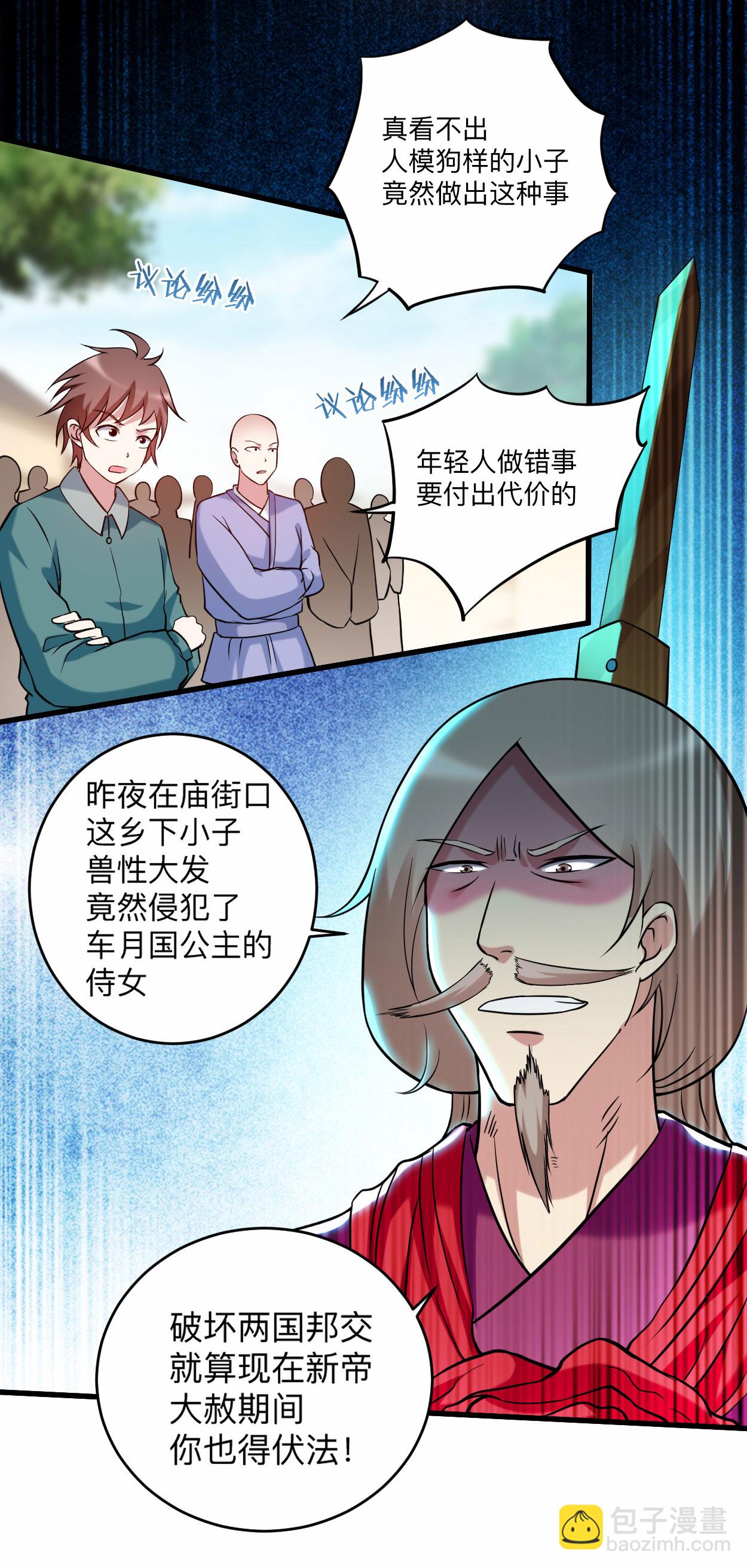 第212话 歪嘴的乡下读书人-第212话