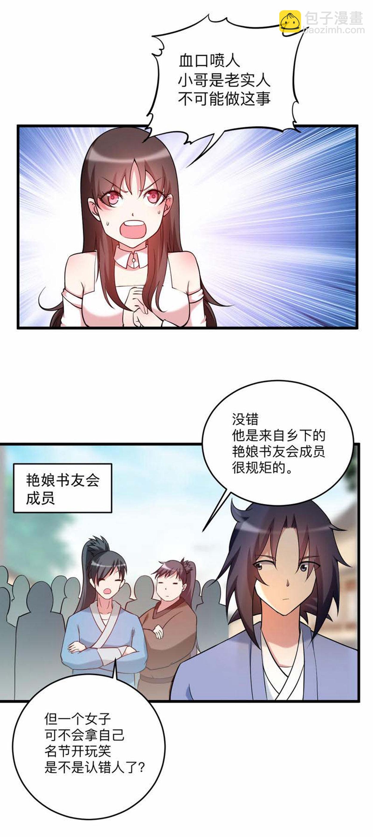 第212话 歪嘴的乡下读书人-第212话