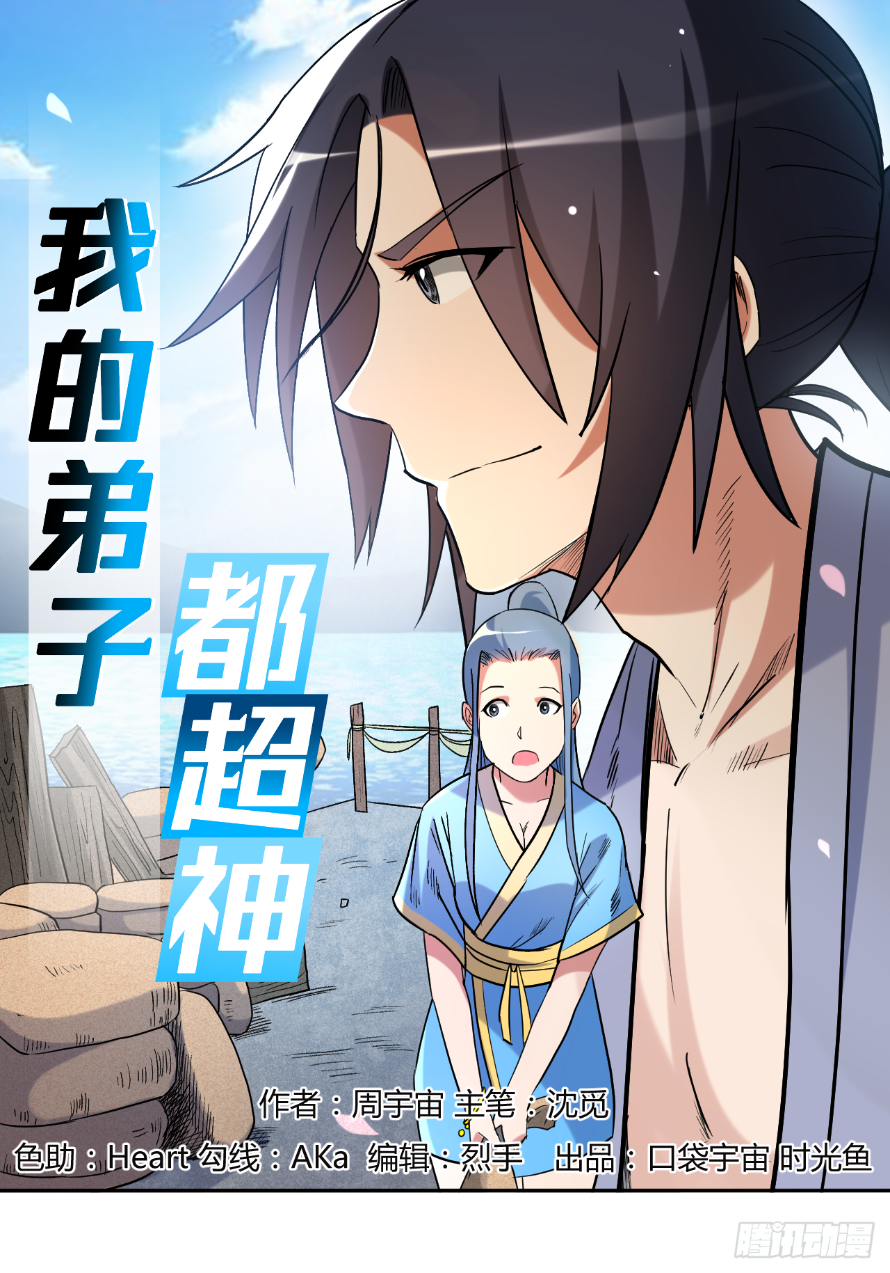 036 师父你喝醉了-第36话