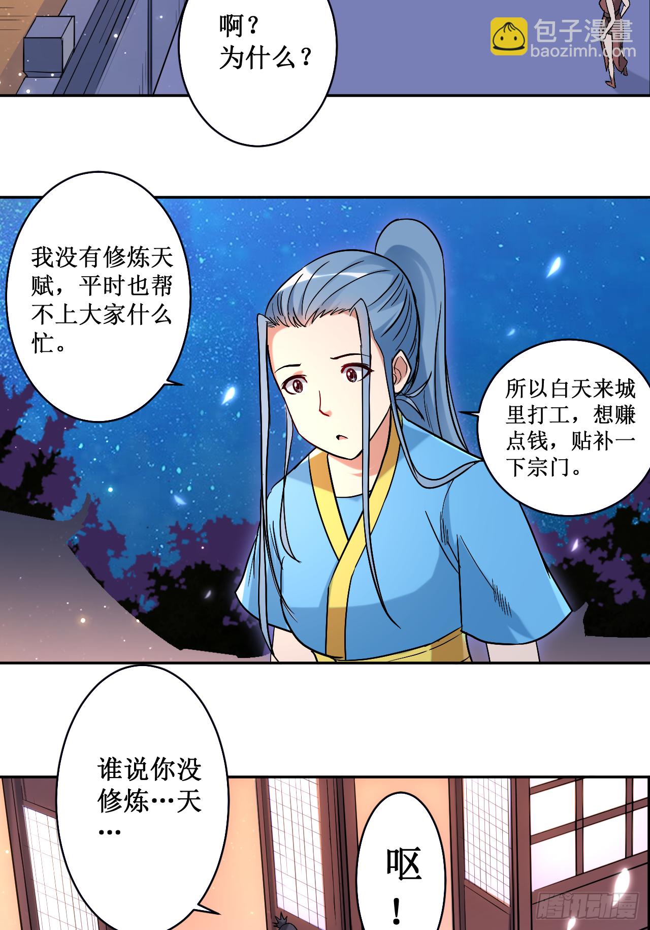 036 师父你喝醉了-第36话