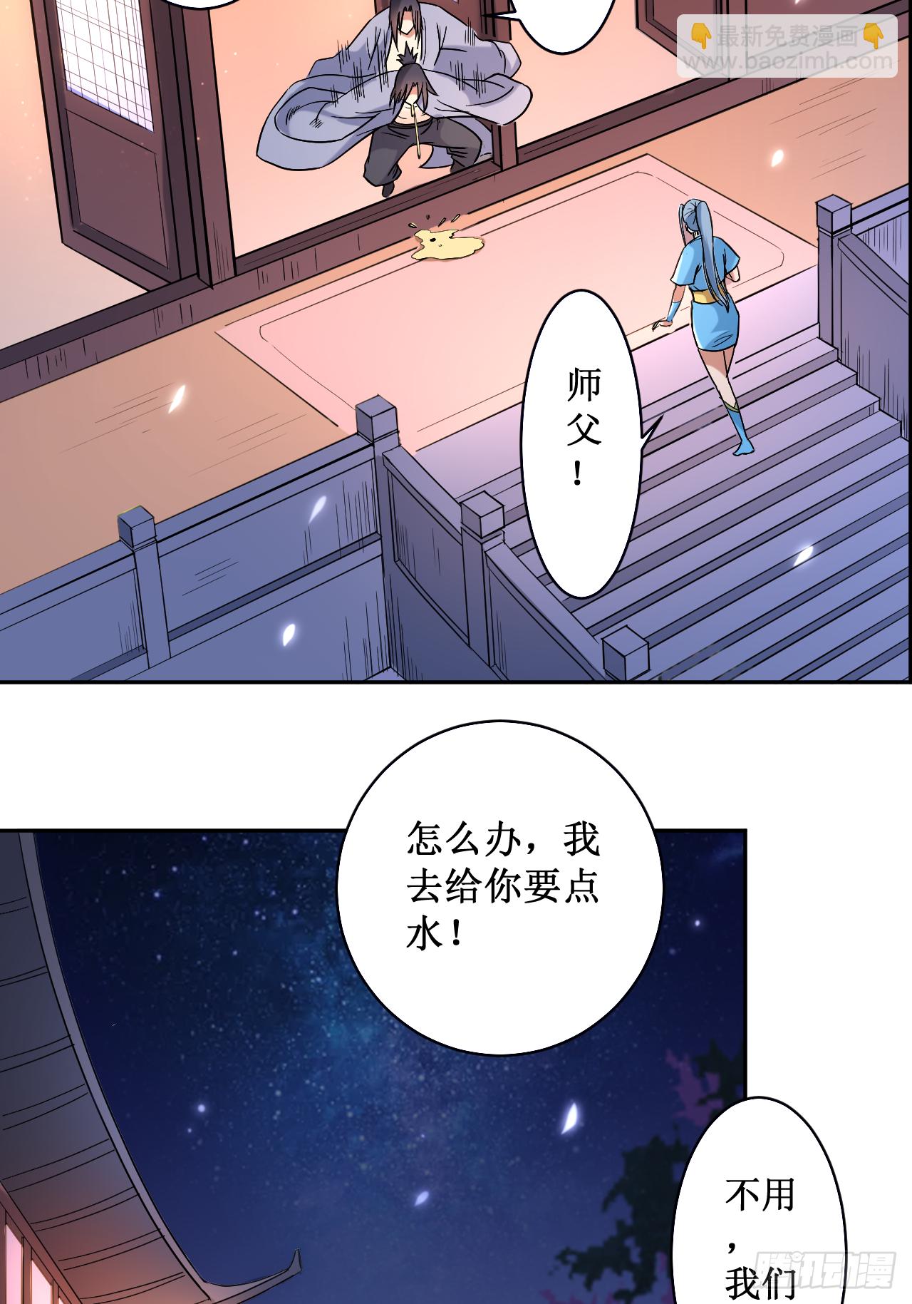 036 师父你喝醉了-第36话