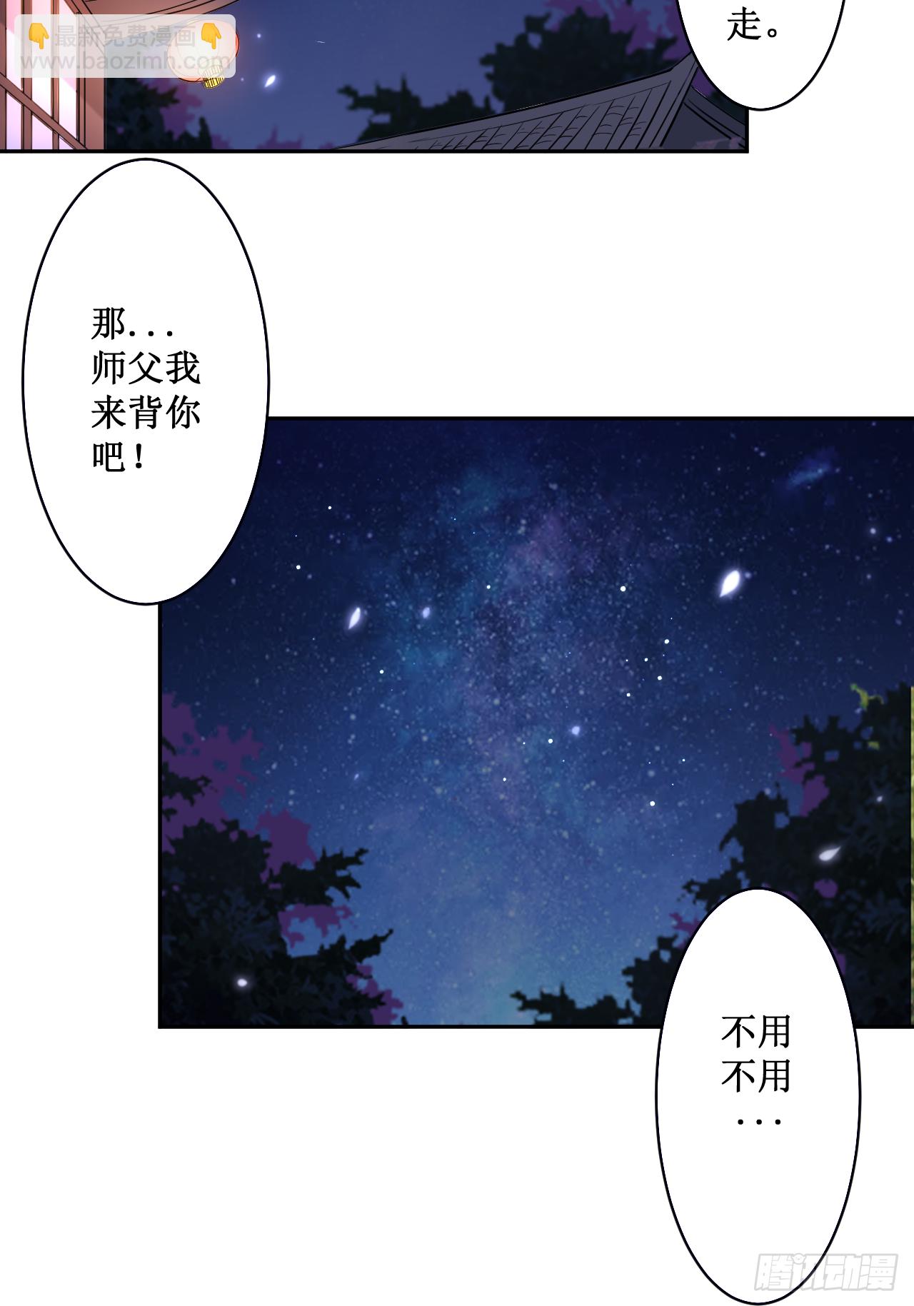 036 师父你喝醉了-第36话