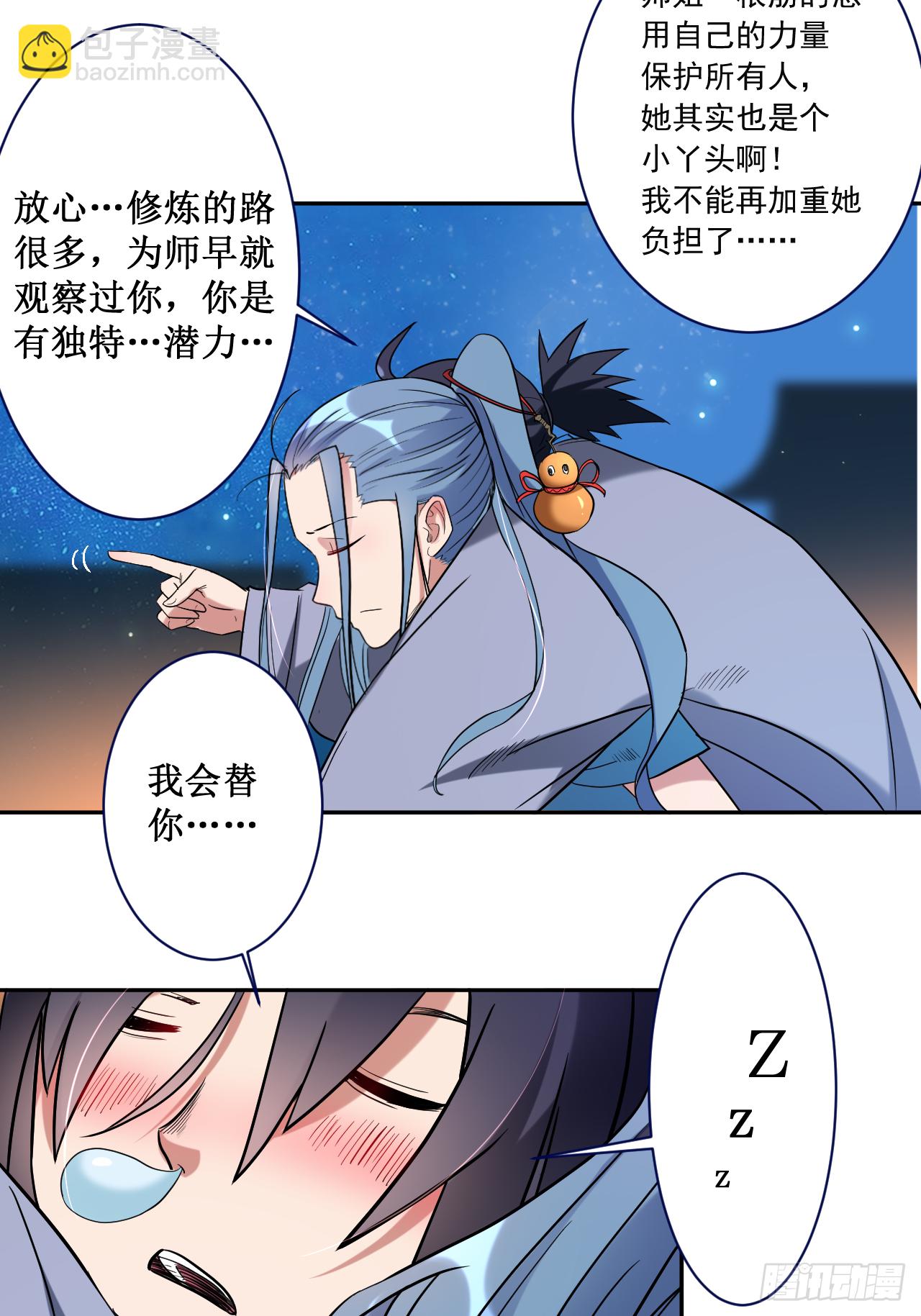 036 师父你喝醉了-第36话