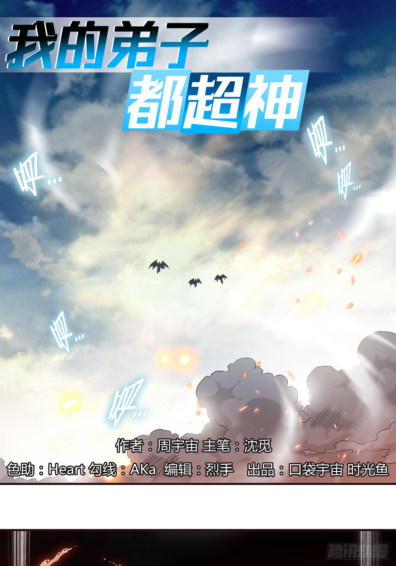 038 新世界的大门-第38话