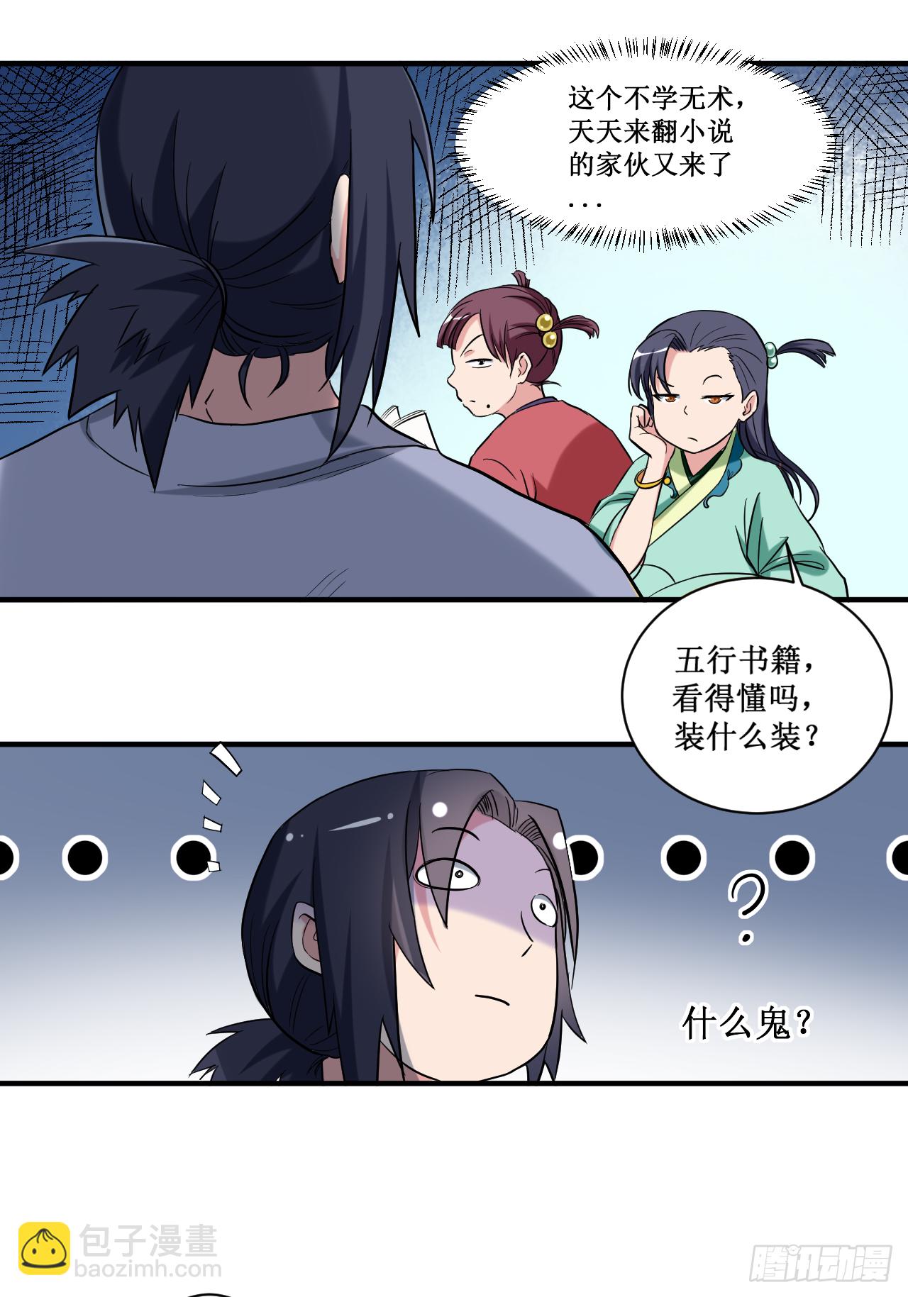 042 天天看小说的混子-第42话