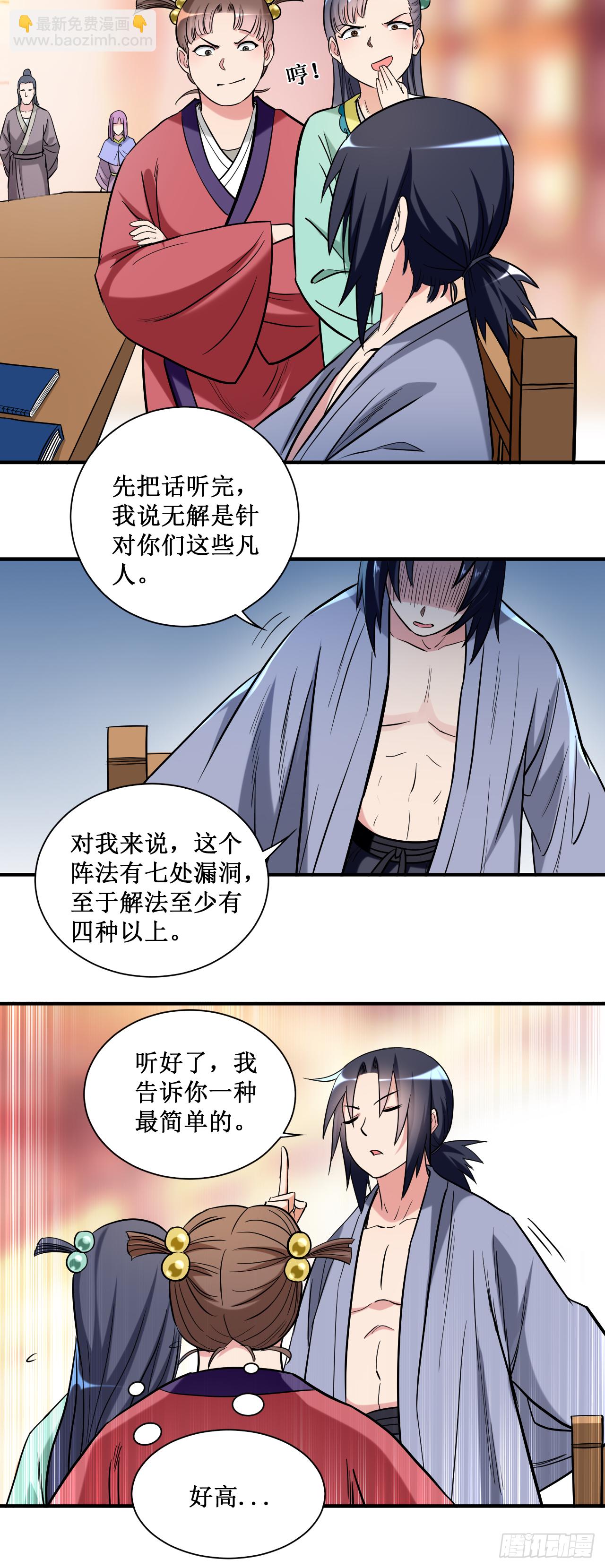 044 叛出青云-第44话