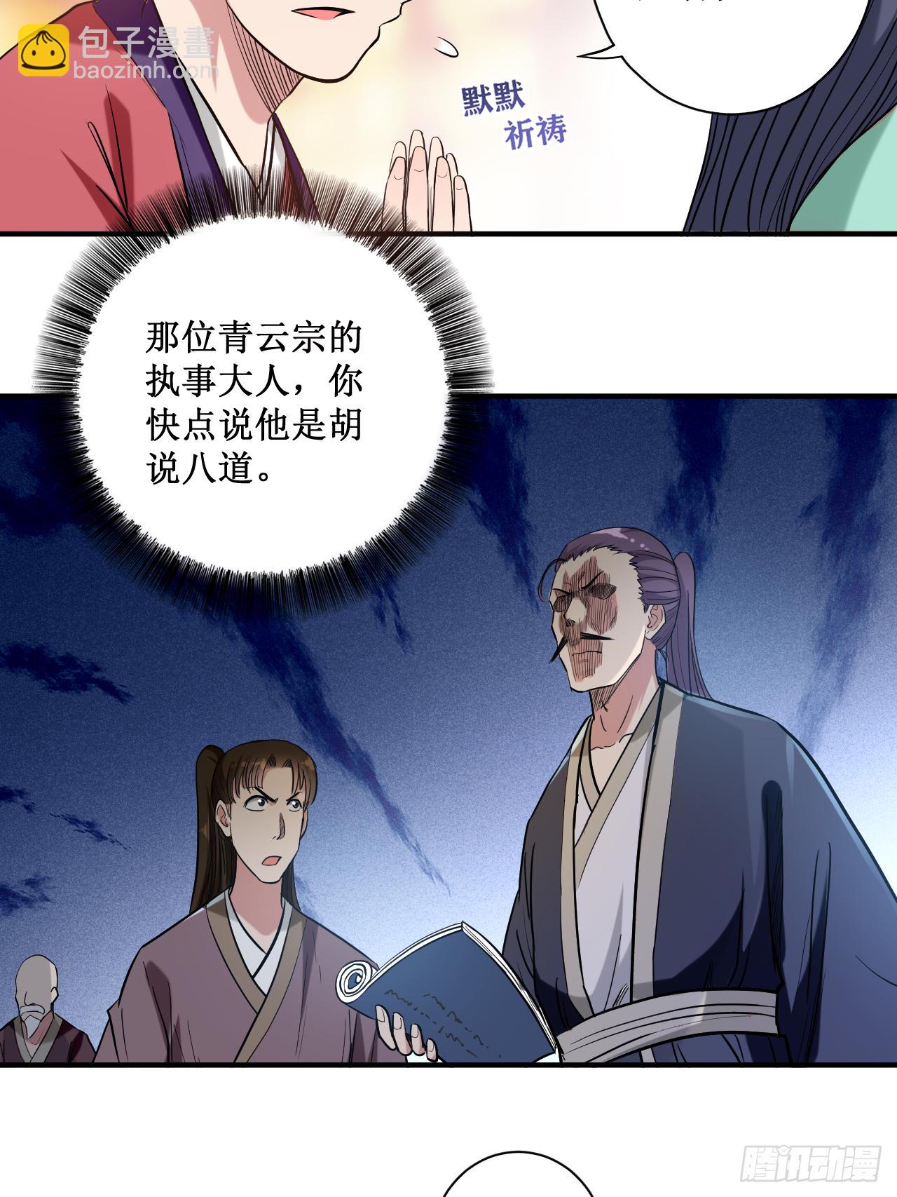 044 叛出青云-第44话