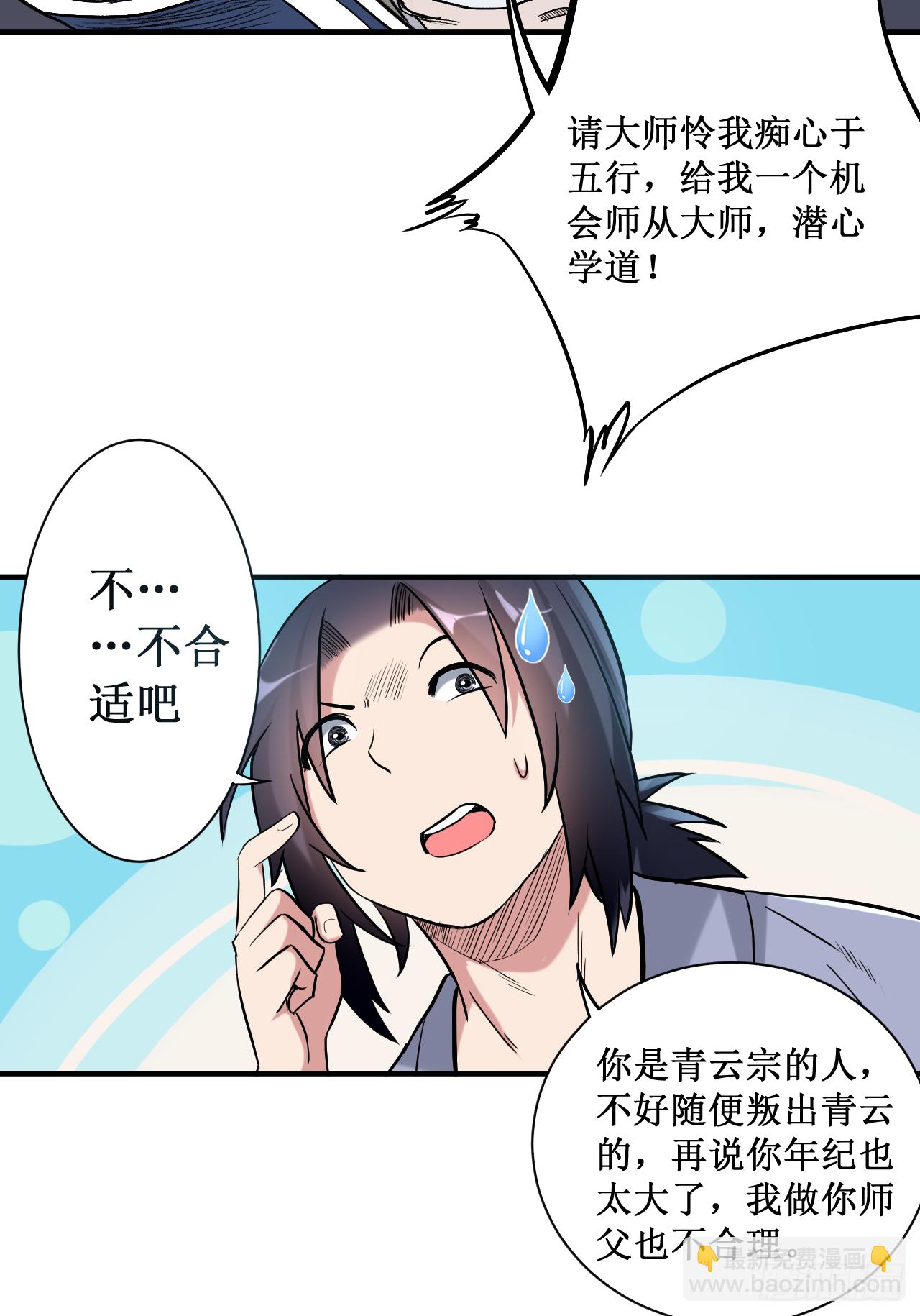 044 叛出青云-第44话