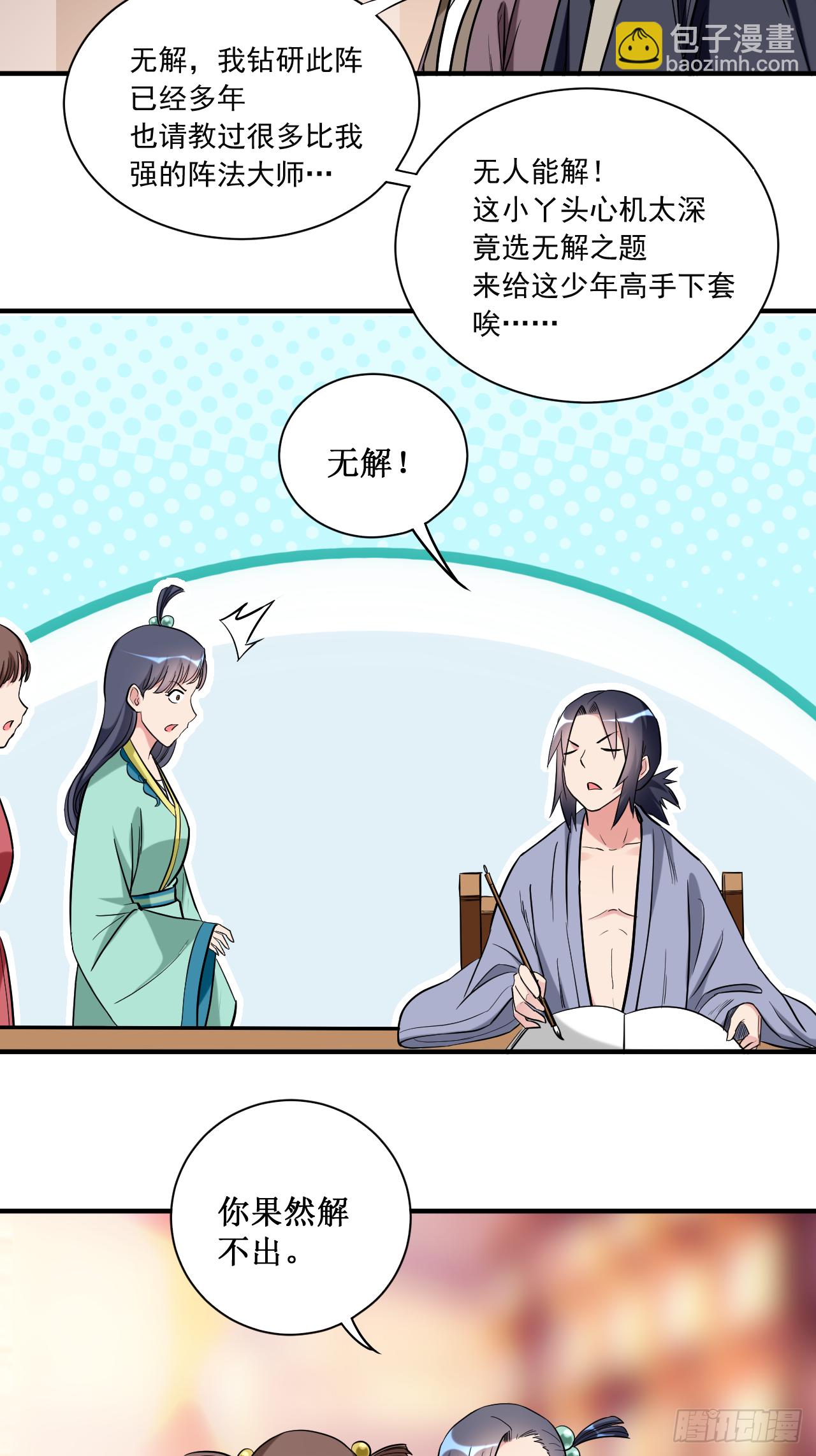 044 叛出青云-第44话