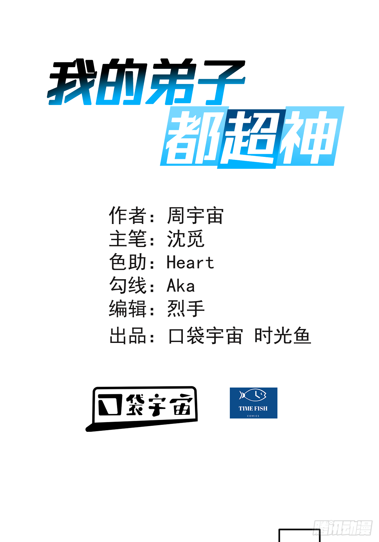 048 番外 只想和师父一起-第48话