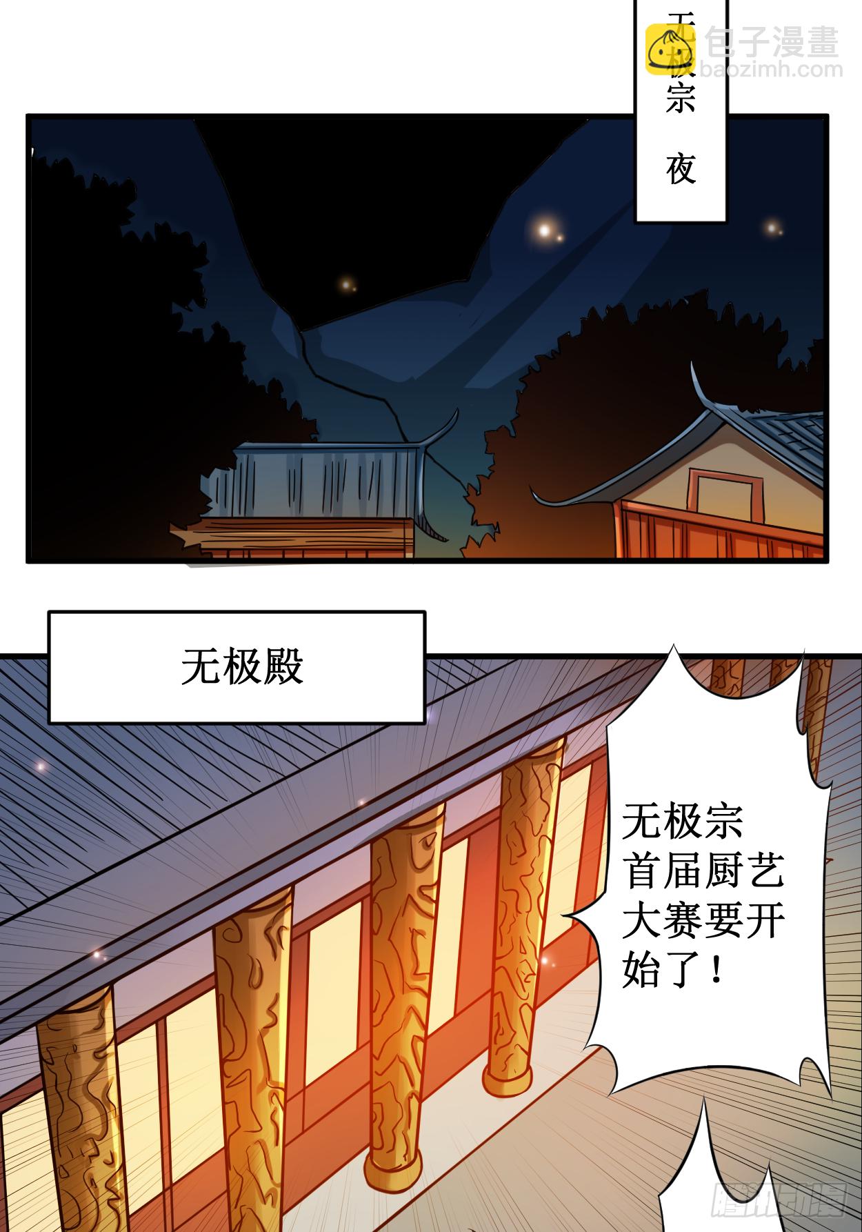 048 番外 只想和师父一起-第48话