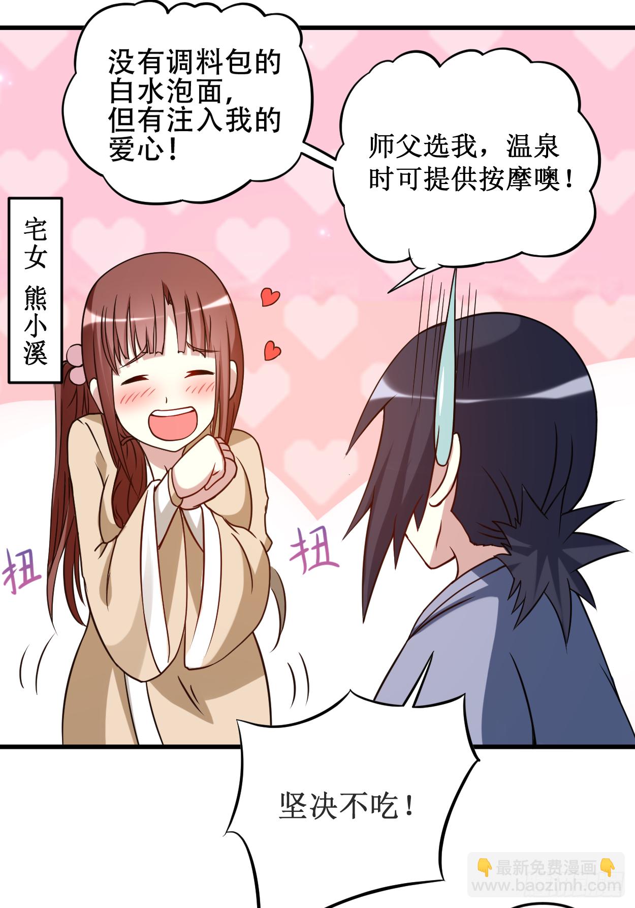 048 番外 只想和师父一起-第48话