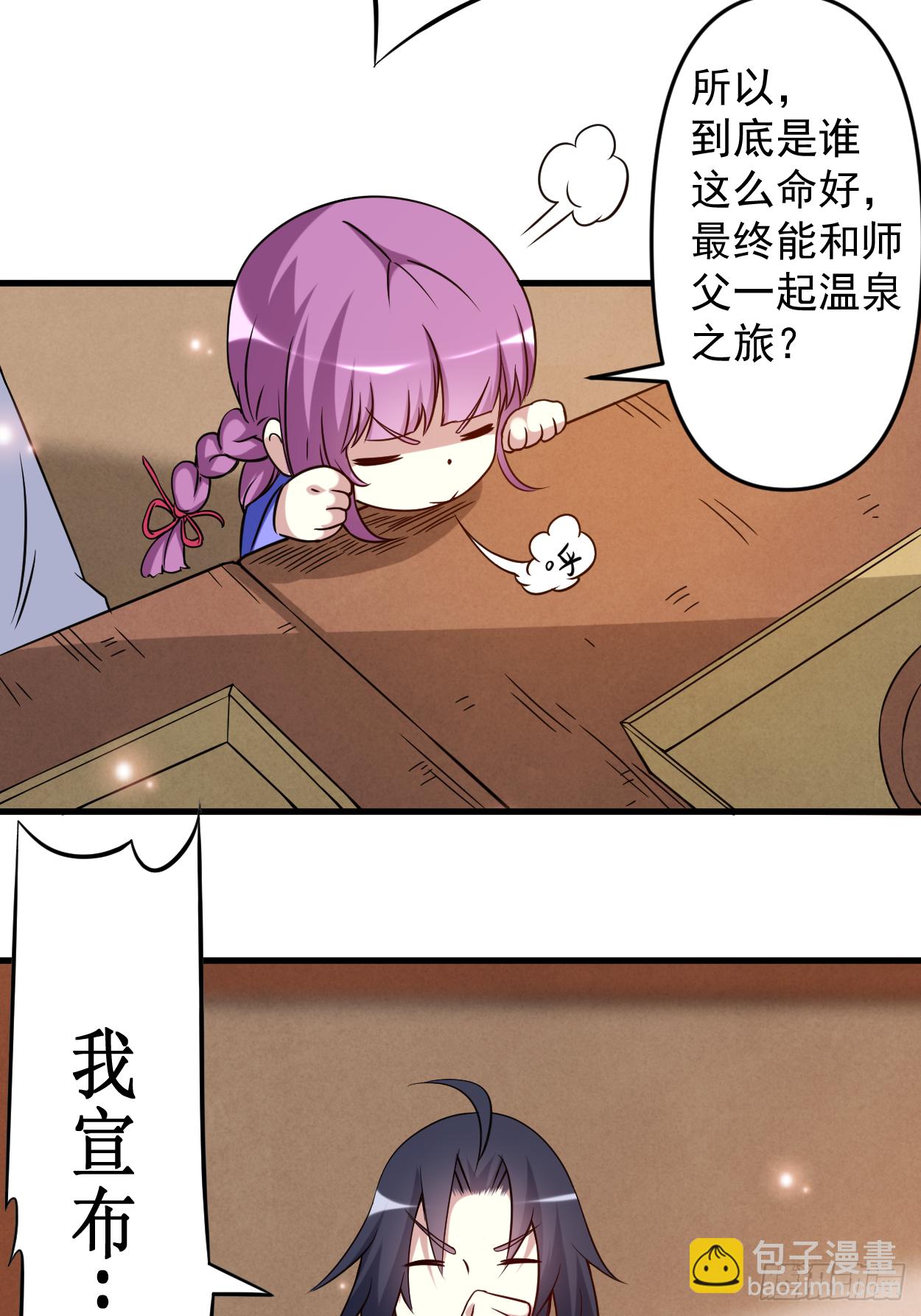 048 番外 只想和师父一起-第48话