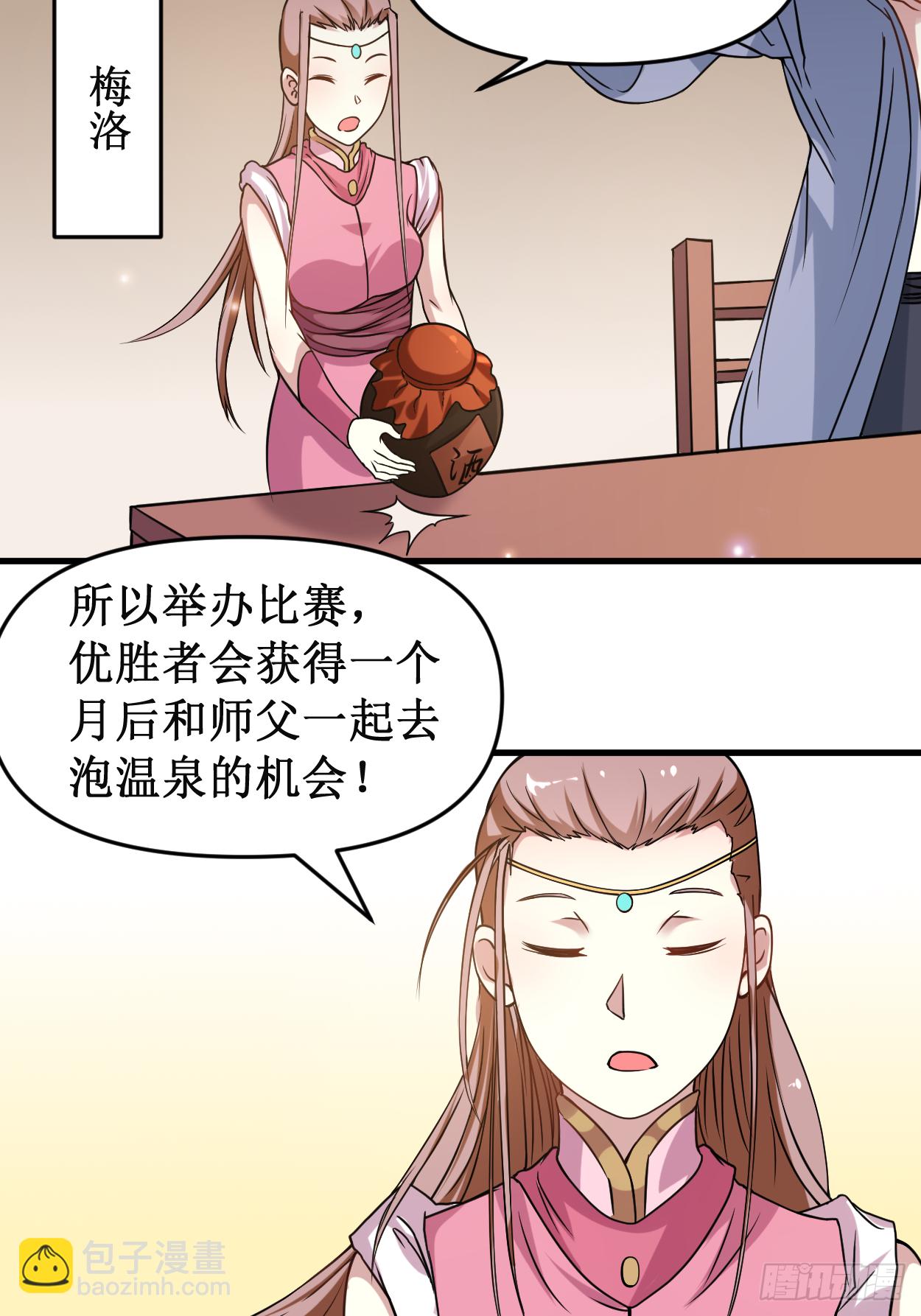 048 番外 只想和师父一起-第48话