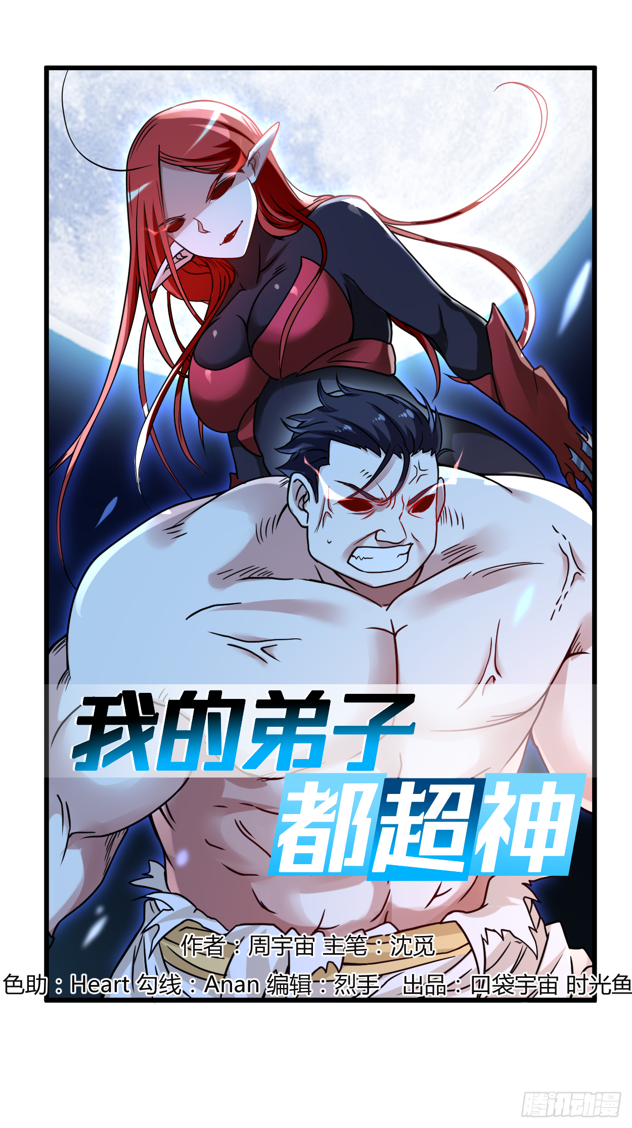 050 人类与妖魔的大秘密(1/2)-第50话