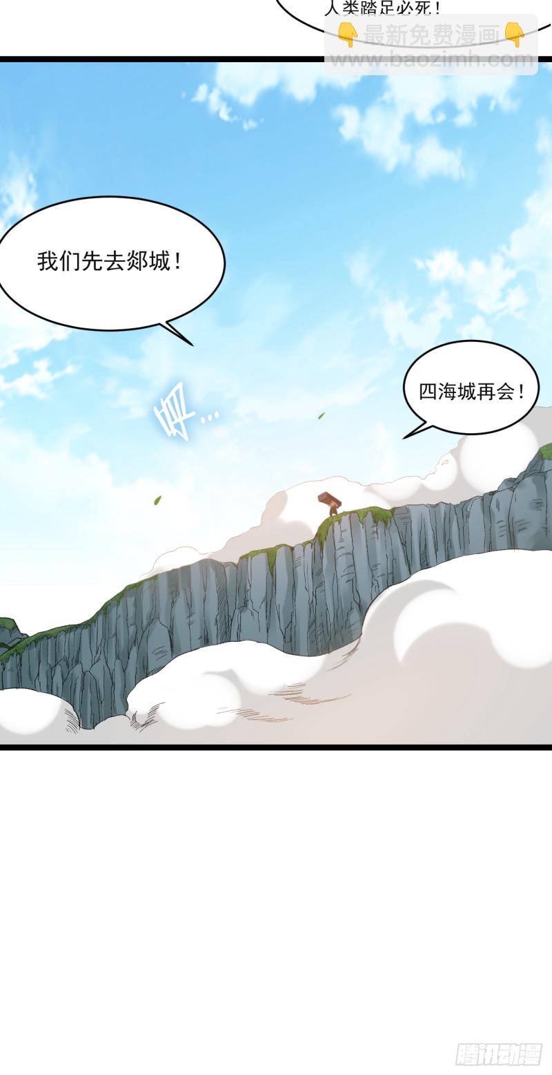 054 禁区-第54话