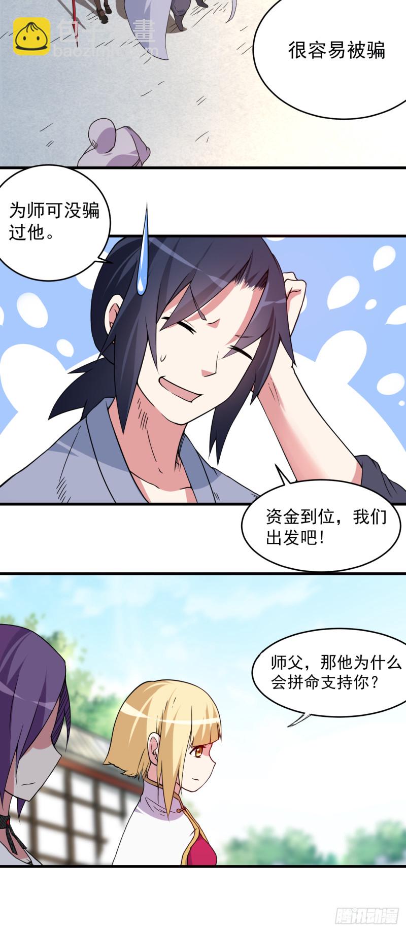 068 朋友是用来坑的(1/2)-第68话