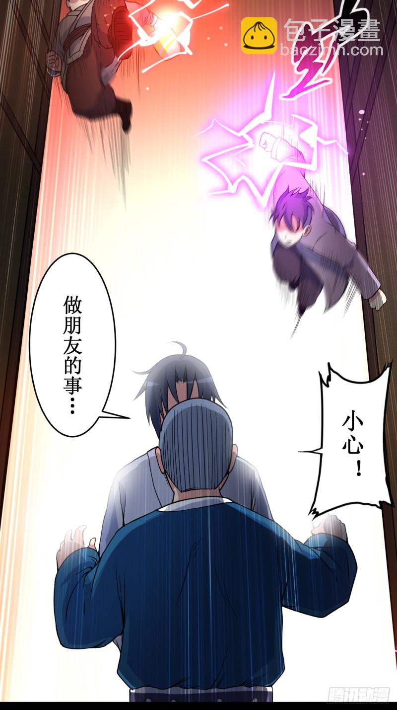 068 朋友是用来坑的(1/2)-第68话