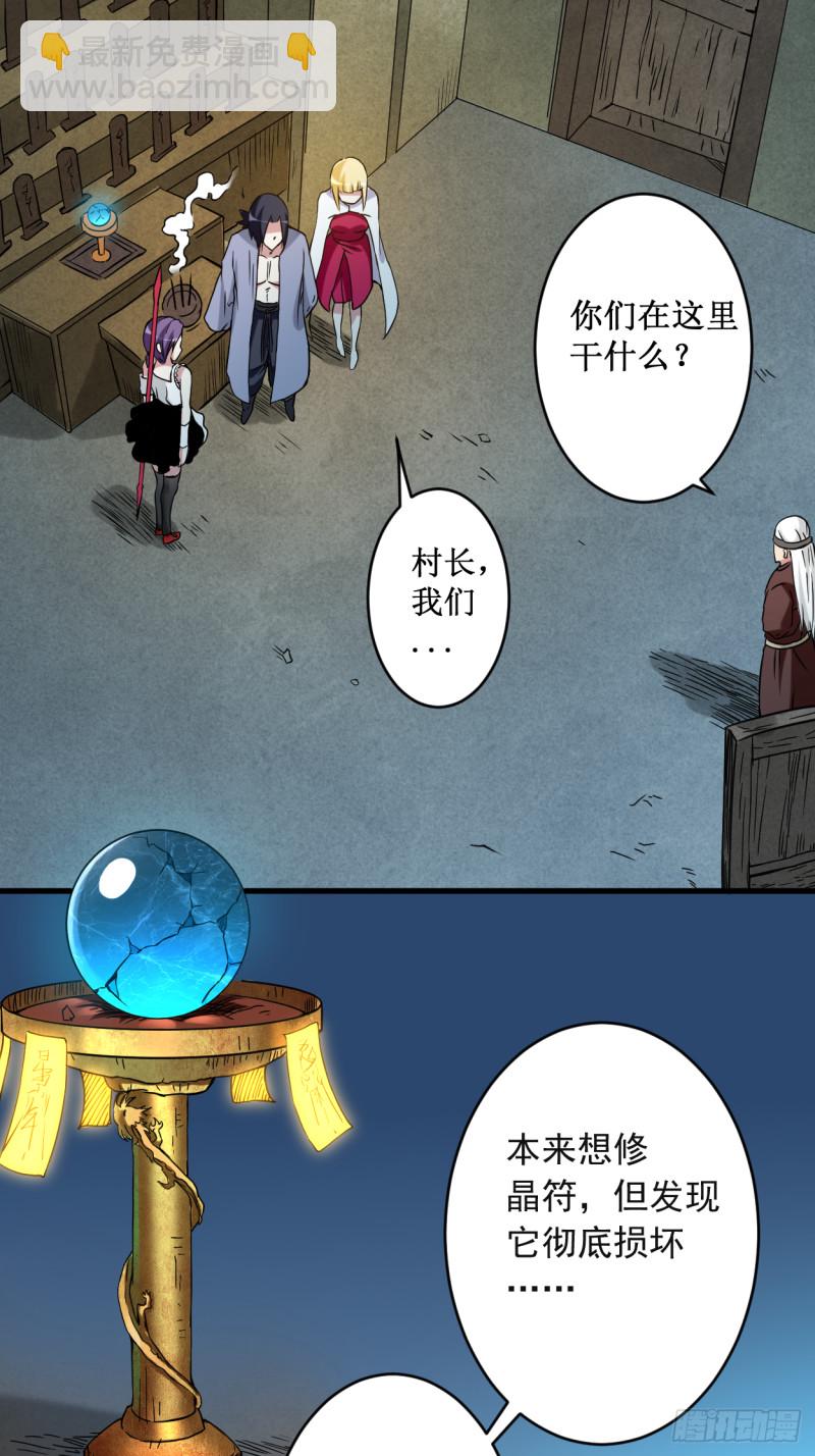 070 王家村，危！-第70话