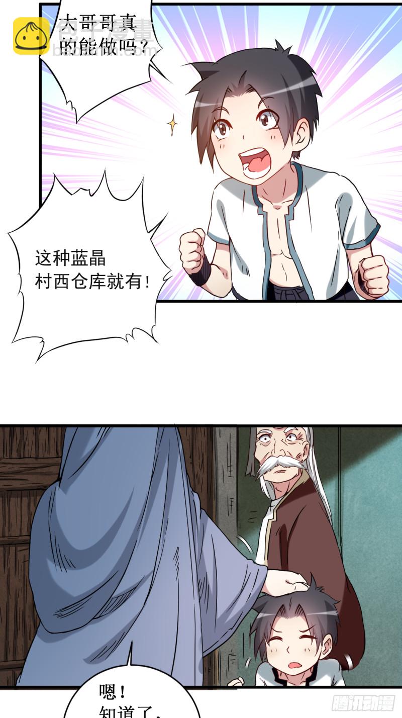 070 王家村，危！-第70话