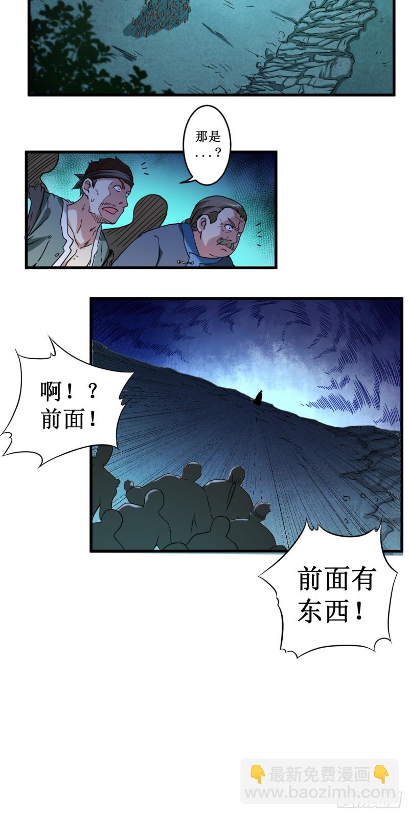 070 王家村，危！-第70话