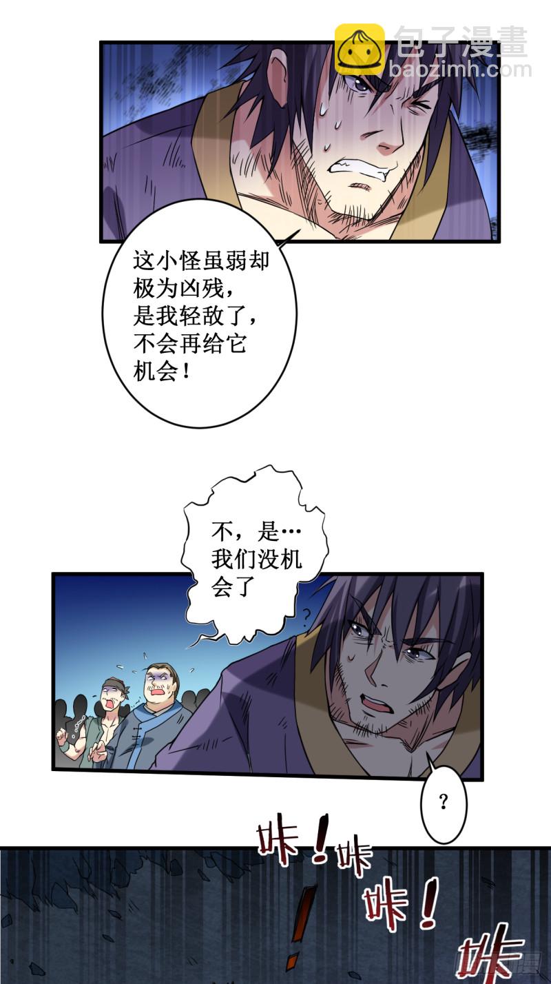 070 王家村，危！-第70话