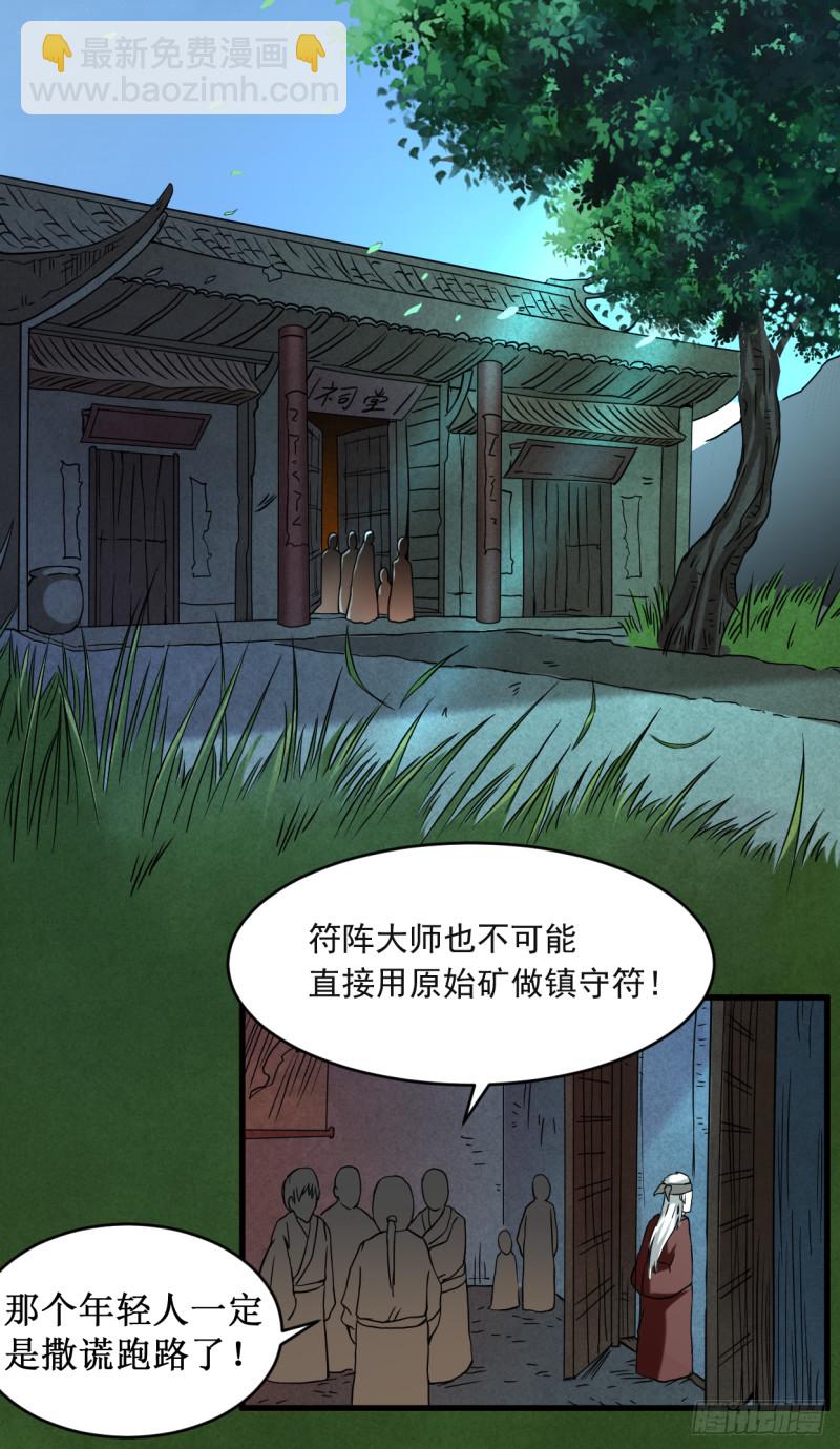 070 王家村，危！-第70话