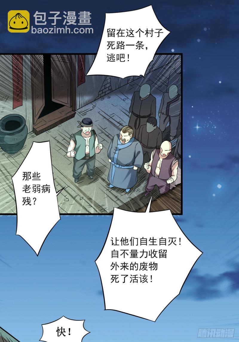 070 王家村，危！-第70话