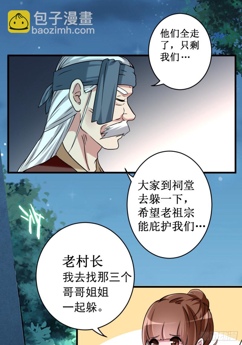 070 王家村，危！-第70话