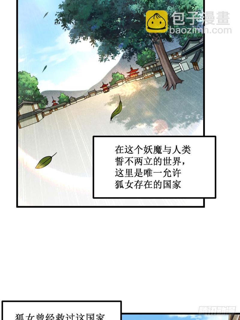 076 狐国篇(1/2)-第76话