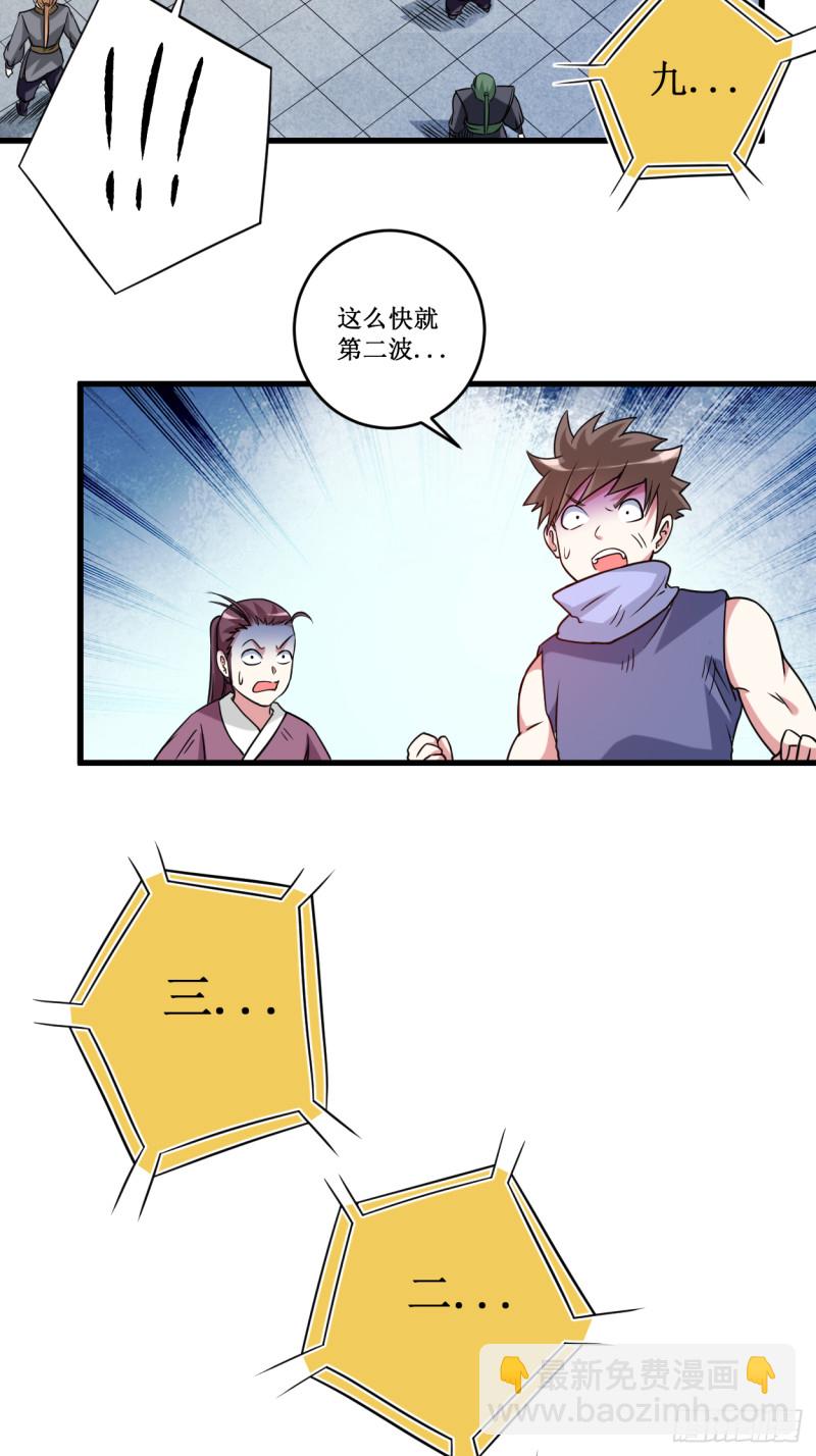 080 师父是单身狗(1/2)-第80话