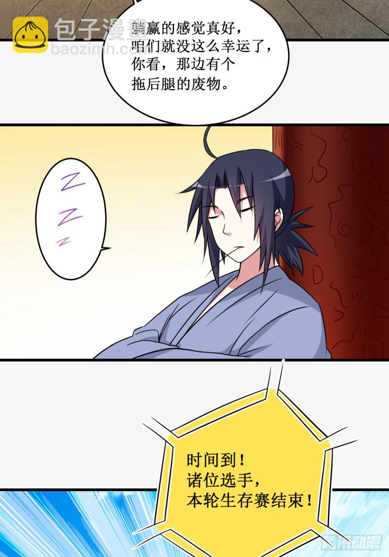 080 师父是单身狗(1/2)-第80话