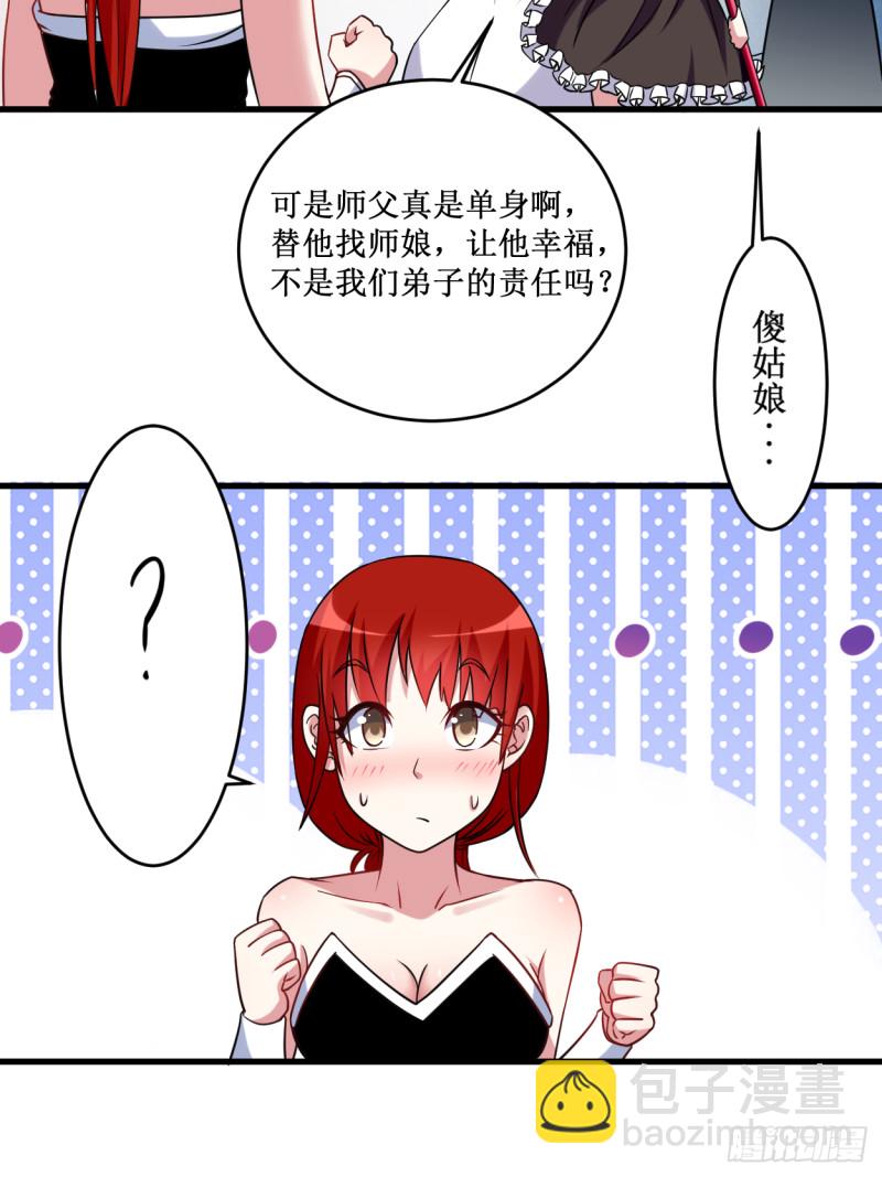 080 师父是单身狗(1/2)-第80话