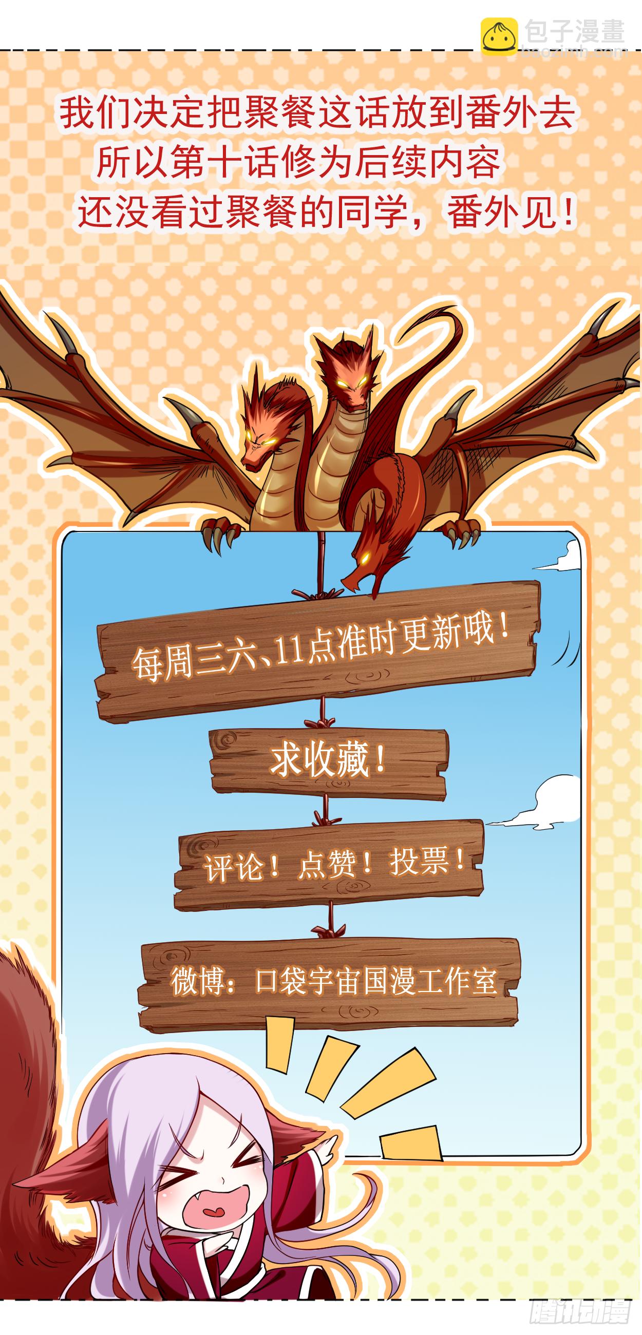 010 我要赶走你们-第10话