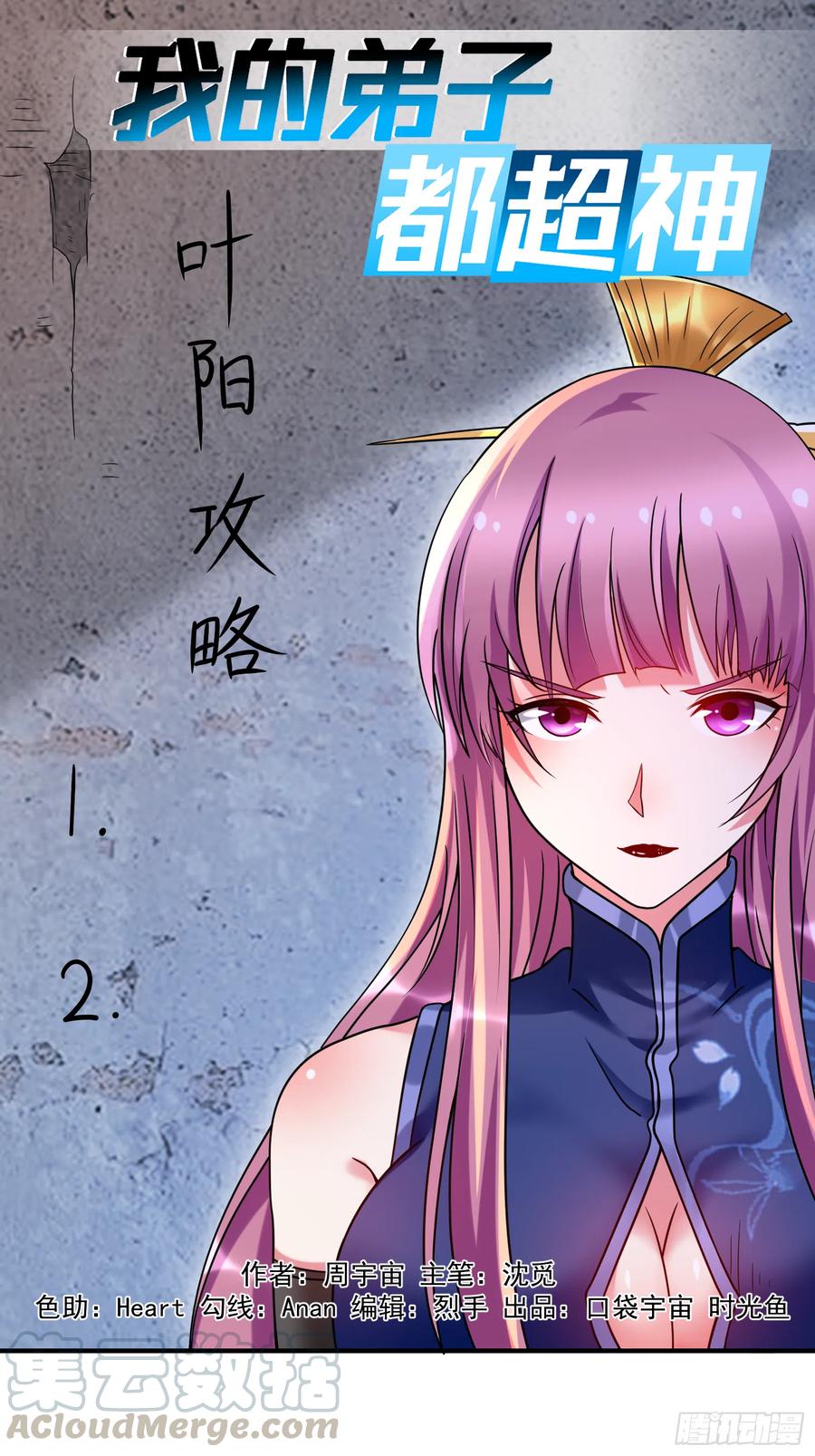 094 攻略叶阳补习班(1/2)-第94话