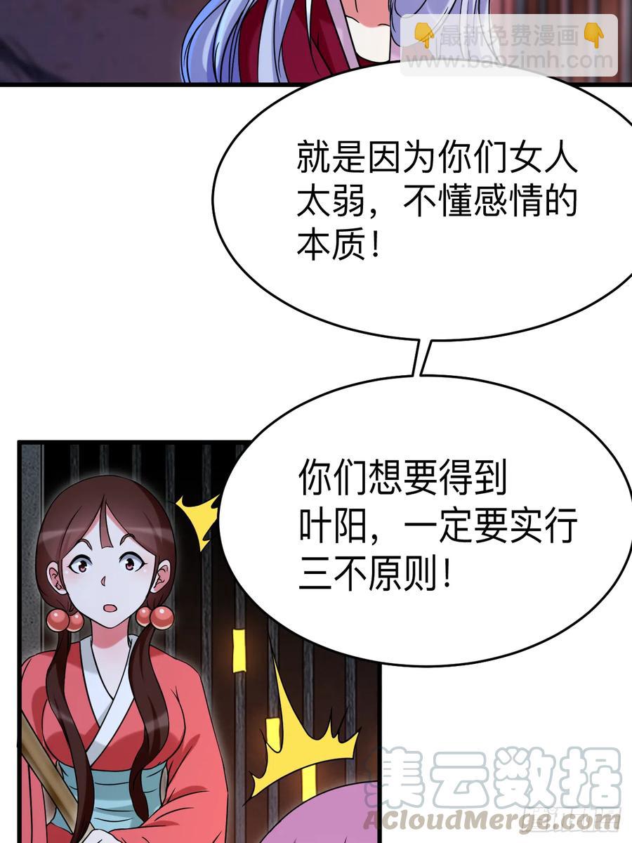 094 攻略叶阳补习班(1/2)-第94话