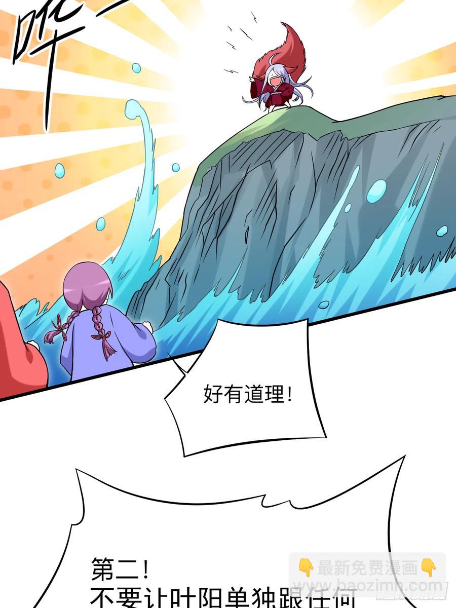 094 攻略叶阳补习班(1/2)-第94话