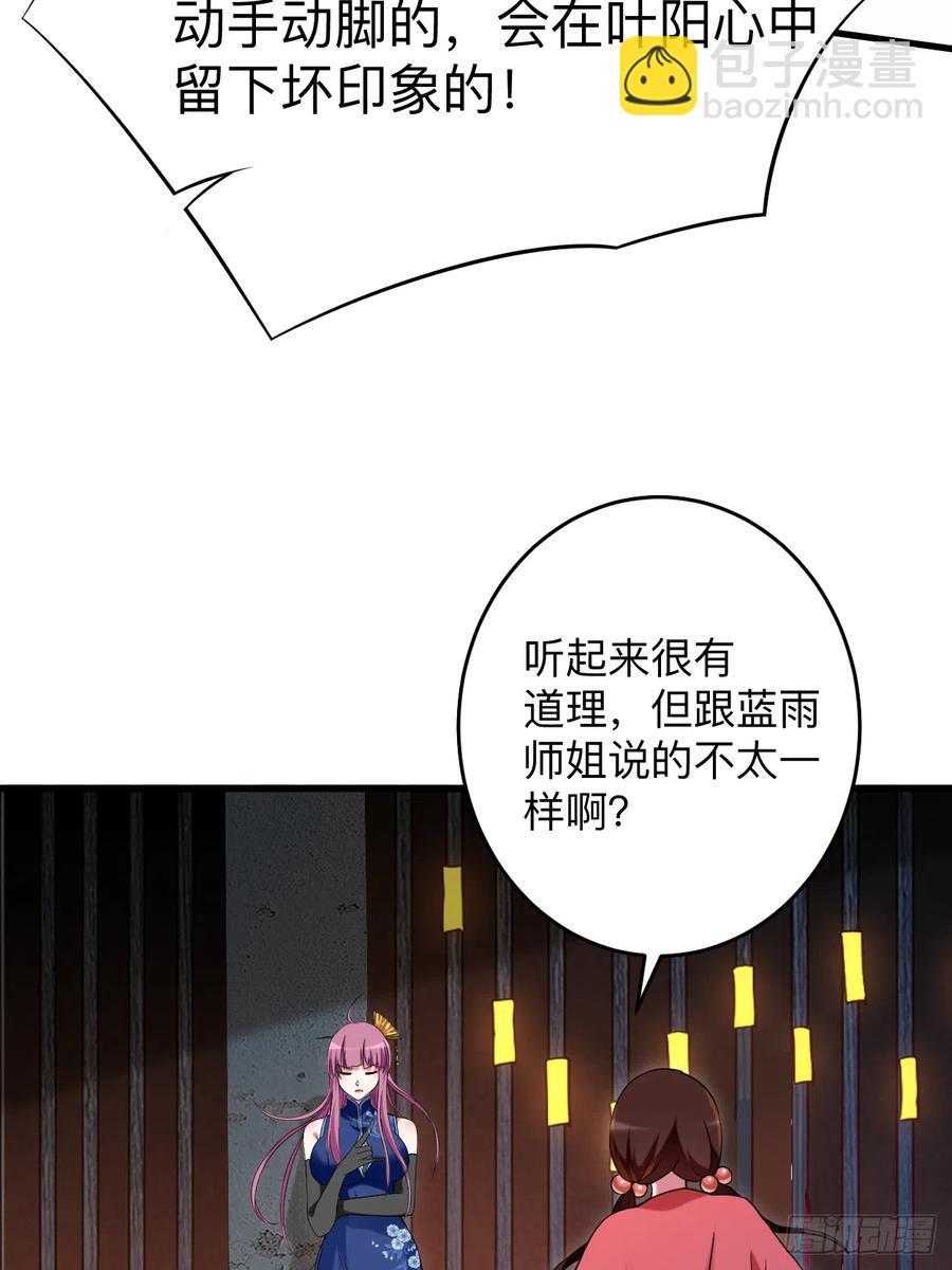 094 攻略叶阳补习班(1/2)-第94话