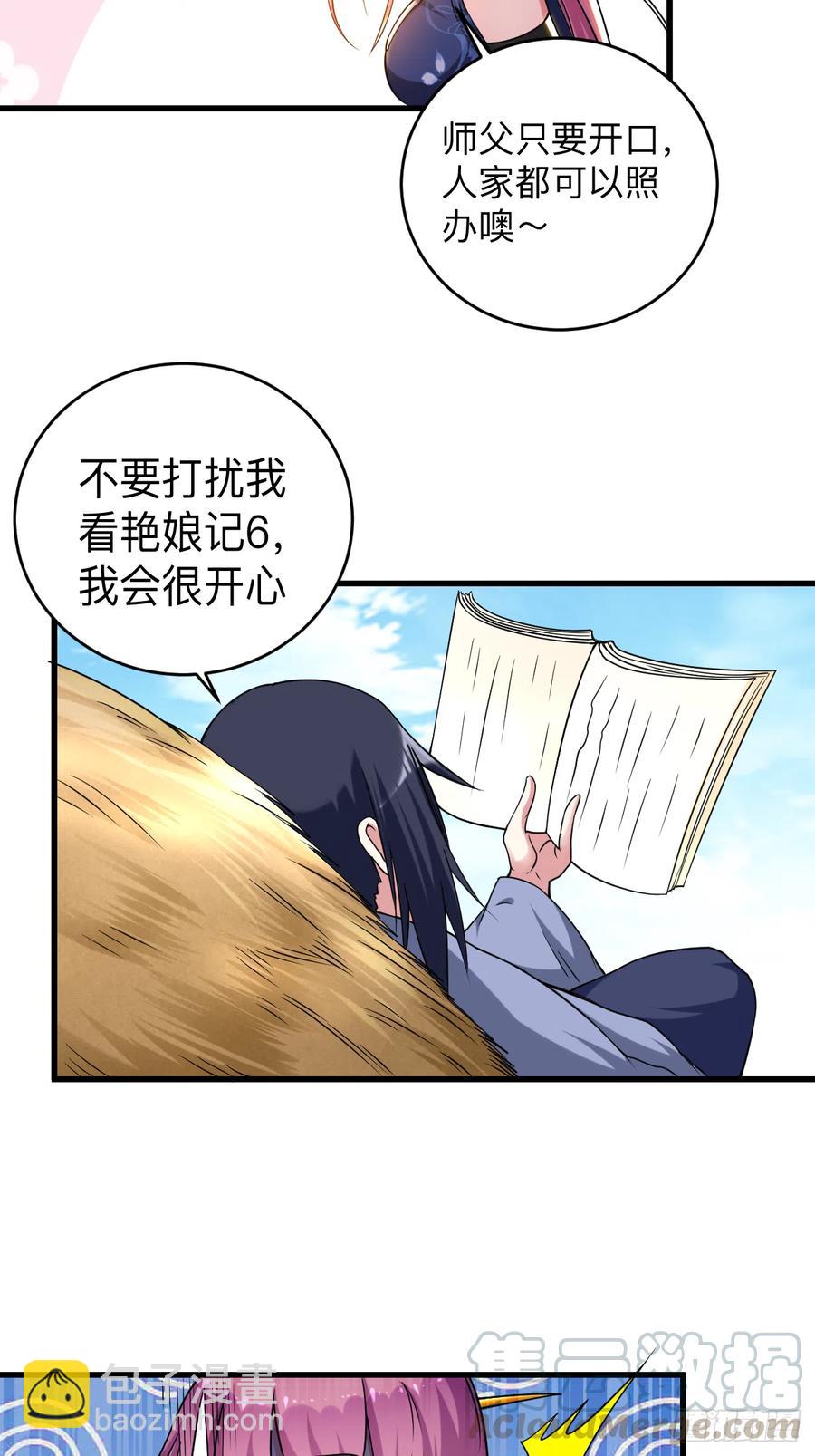 099 师父想我怎么做？-第98话