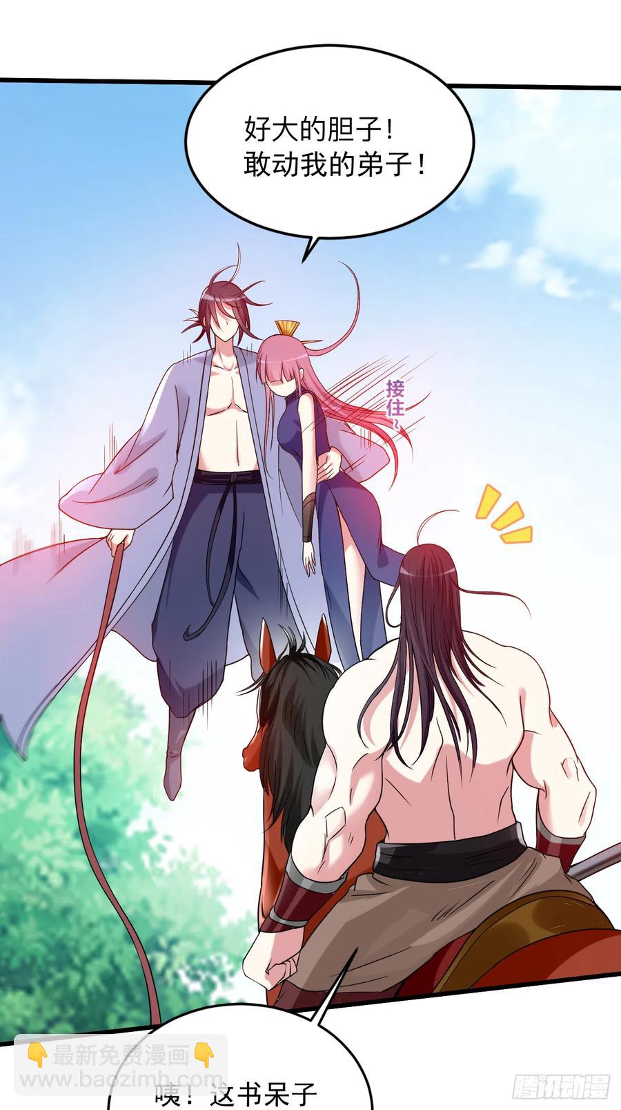 099 师父想我怎么做？-第98话