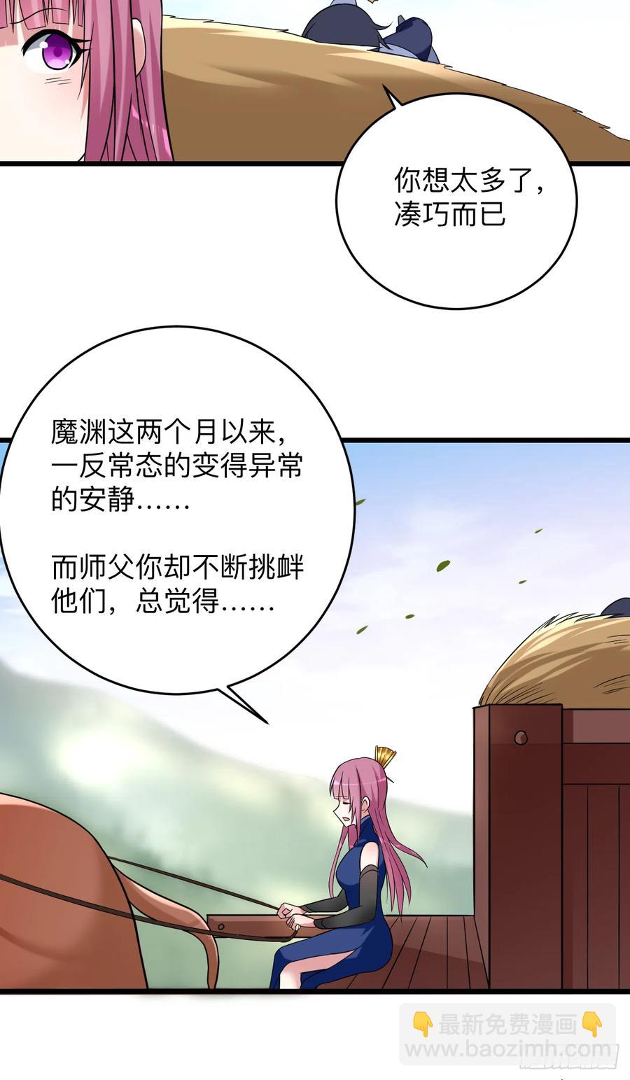 099 师父想我怎么做？-第98话