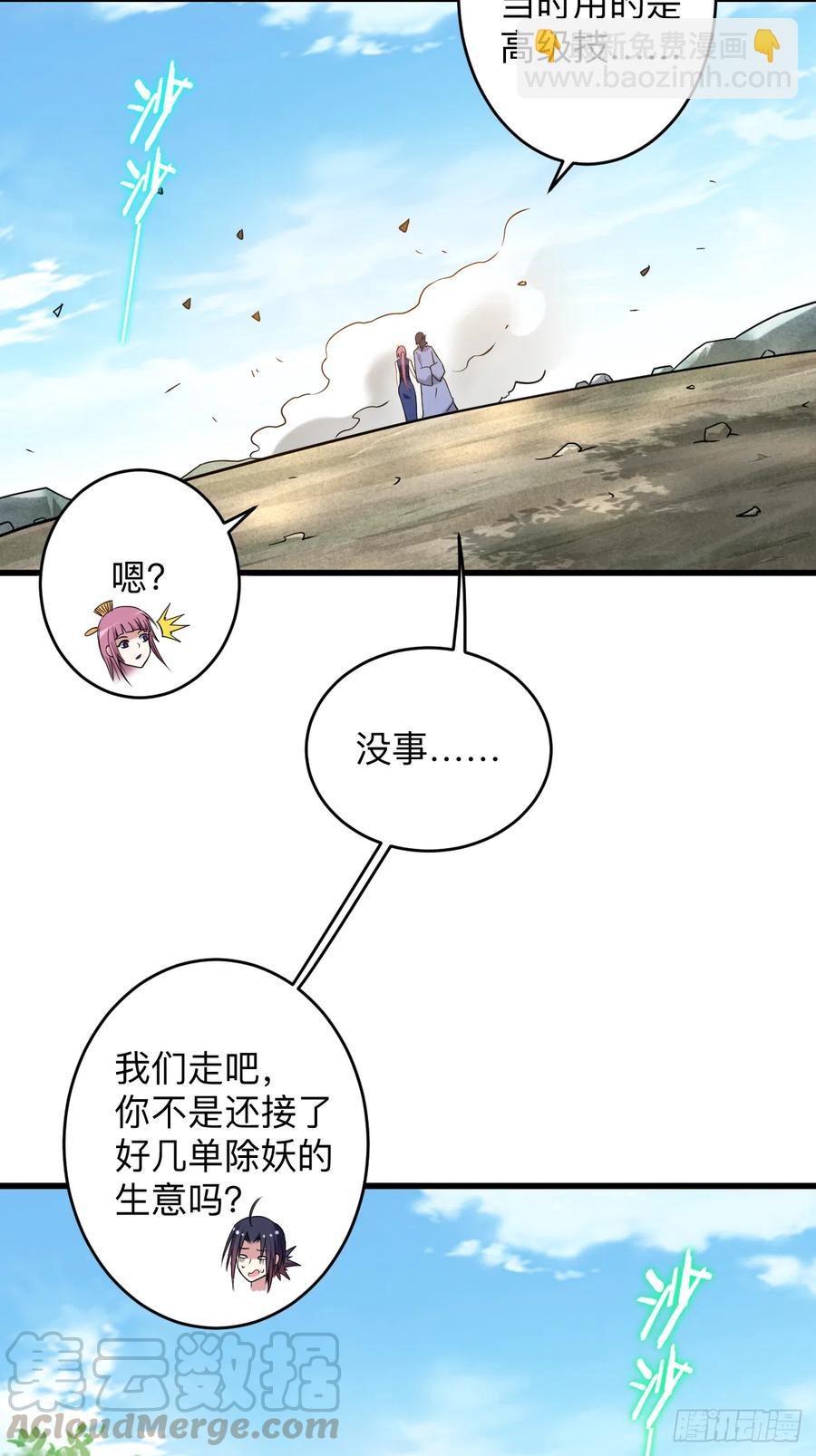 099 师父想我怎么做？-第98话